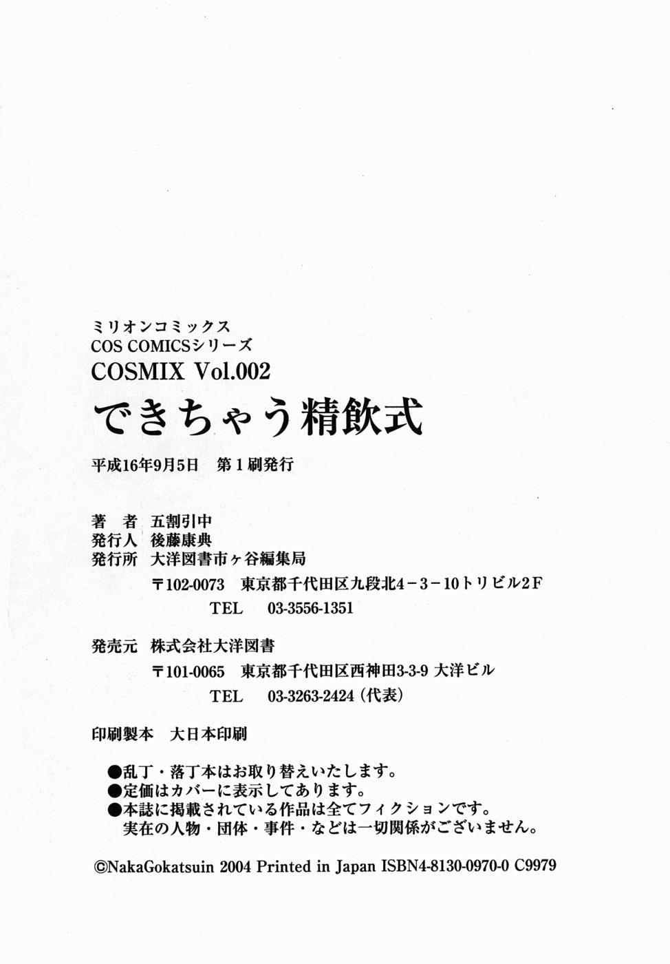 Gonzo Dekichau Seiinshiki Cruising - Page 182