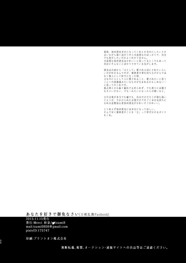 Strap On Anata o Sukide Gomennasai - Touken ranbu Foda - Page 27