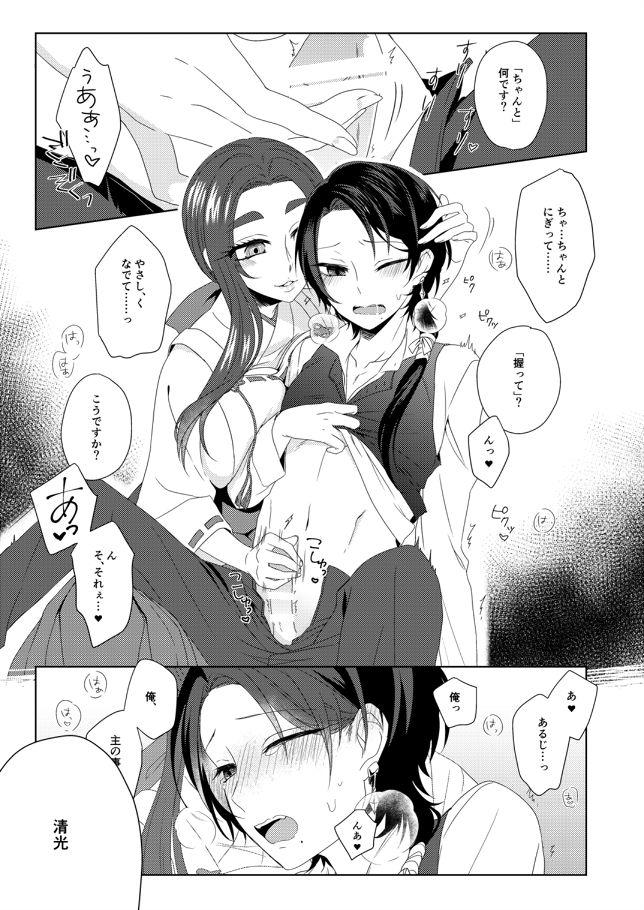 Ass Licking Anata o Sukide Gomennasai - Touken ranbu Celeb - Page 6