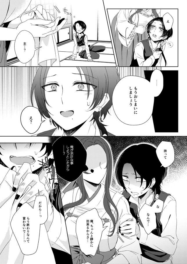 Hot Cunt Anata o Sukide Gomennasai - Touken ranbu Self - Page 9