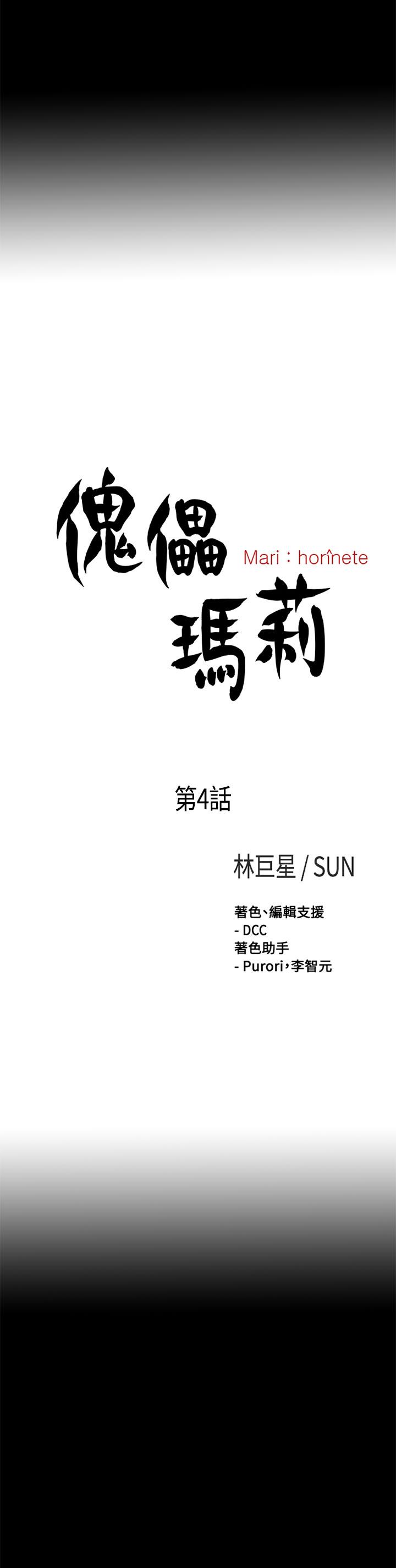 中文韩漫 傀儡玛莉 Ch.01-13 83