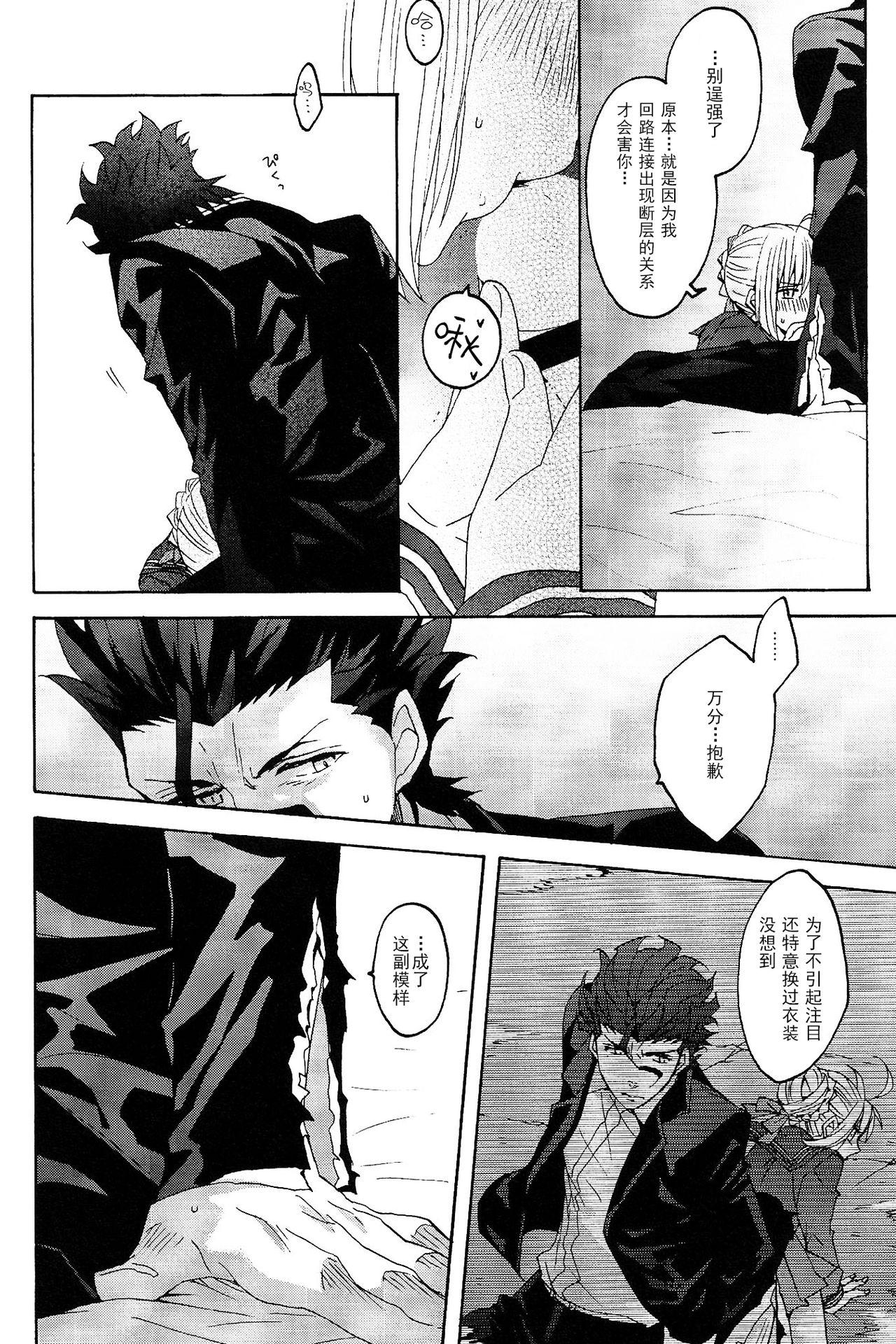 Vietnamese Blue Moon - Fate zero Old And Young - Page 7
