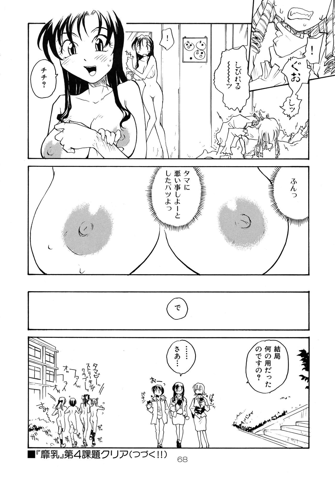 Ex Girlfriends Binyuu Semen - Page 67