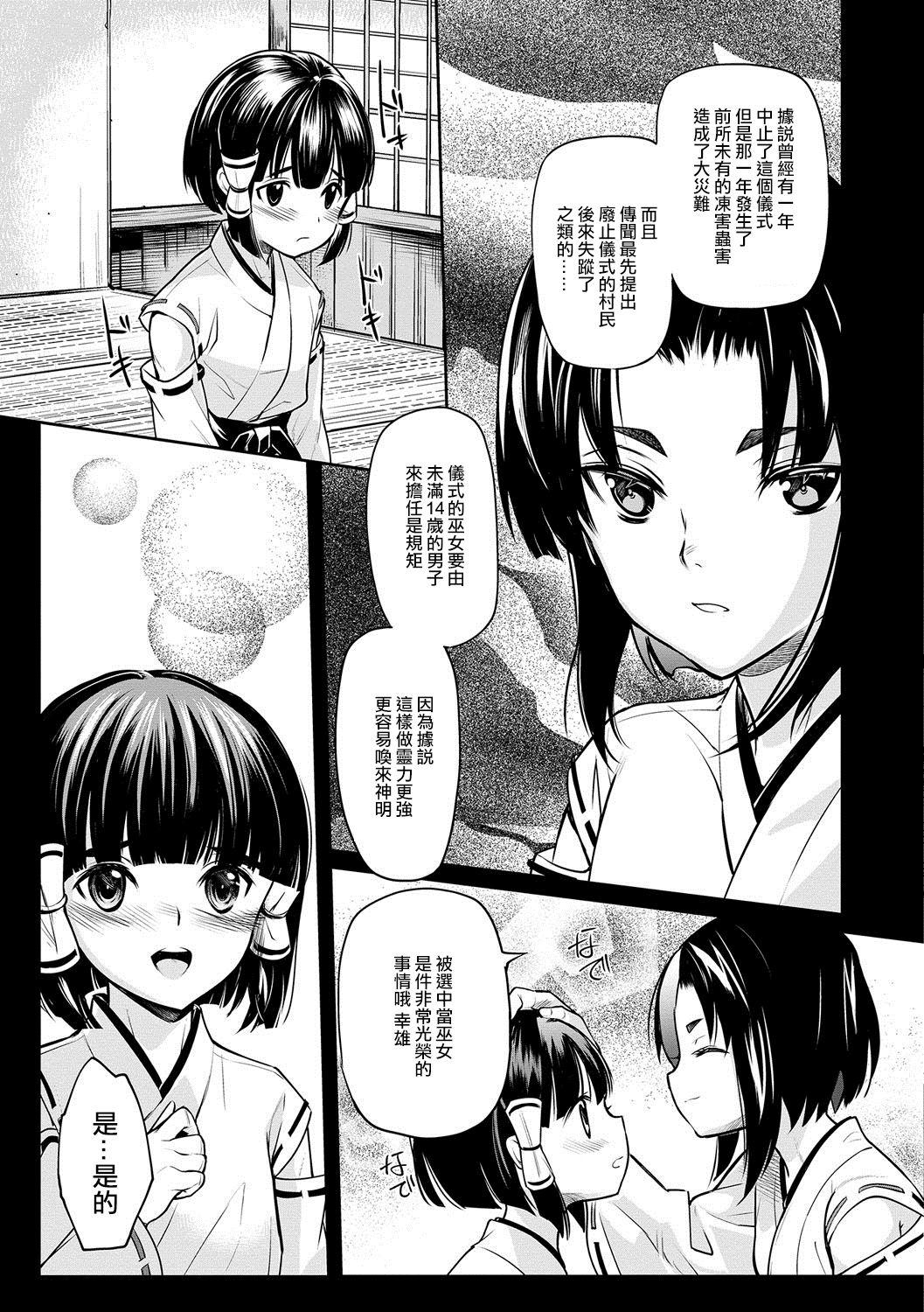 Mojada Miko Shounen Transgender - Page 3