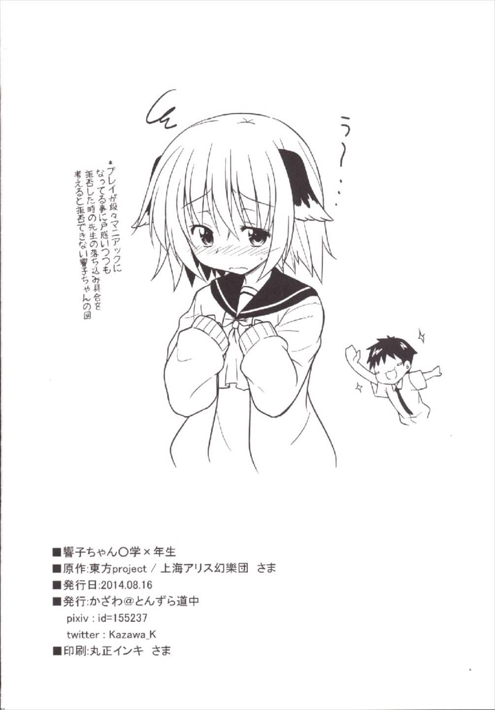 Mouth (C86) [Tonzura Douchuu (Kazawa)] Kyouko-chan ○gaku ×-nensei (Touhou Project) - Touhou project Hard Cock - Page 22