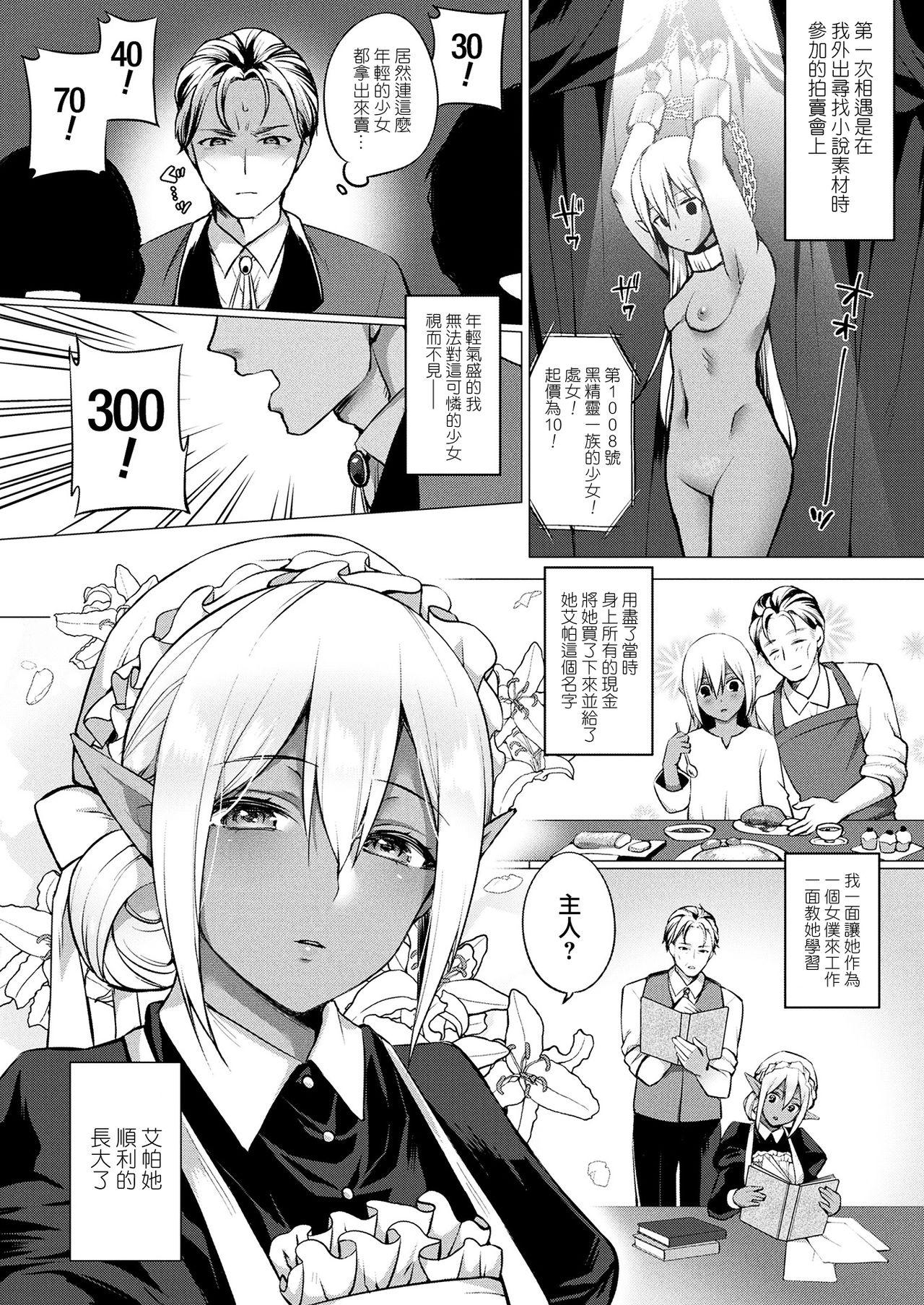Gay Public Dark Elf no Koi Monogatari Star - Page 2