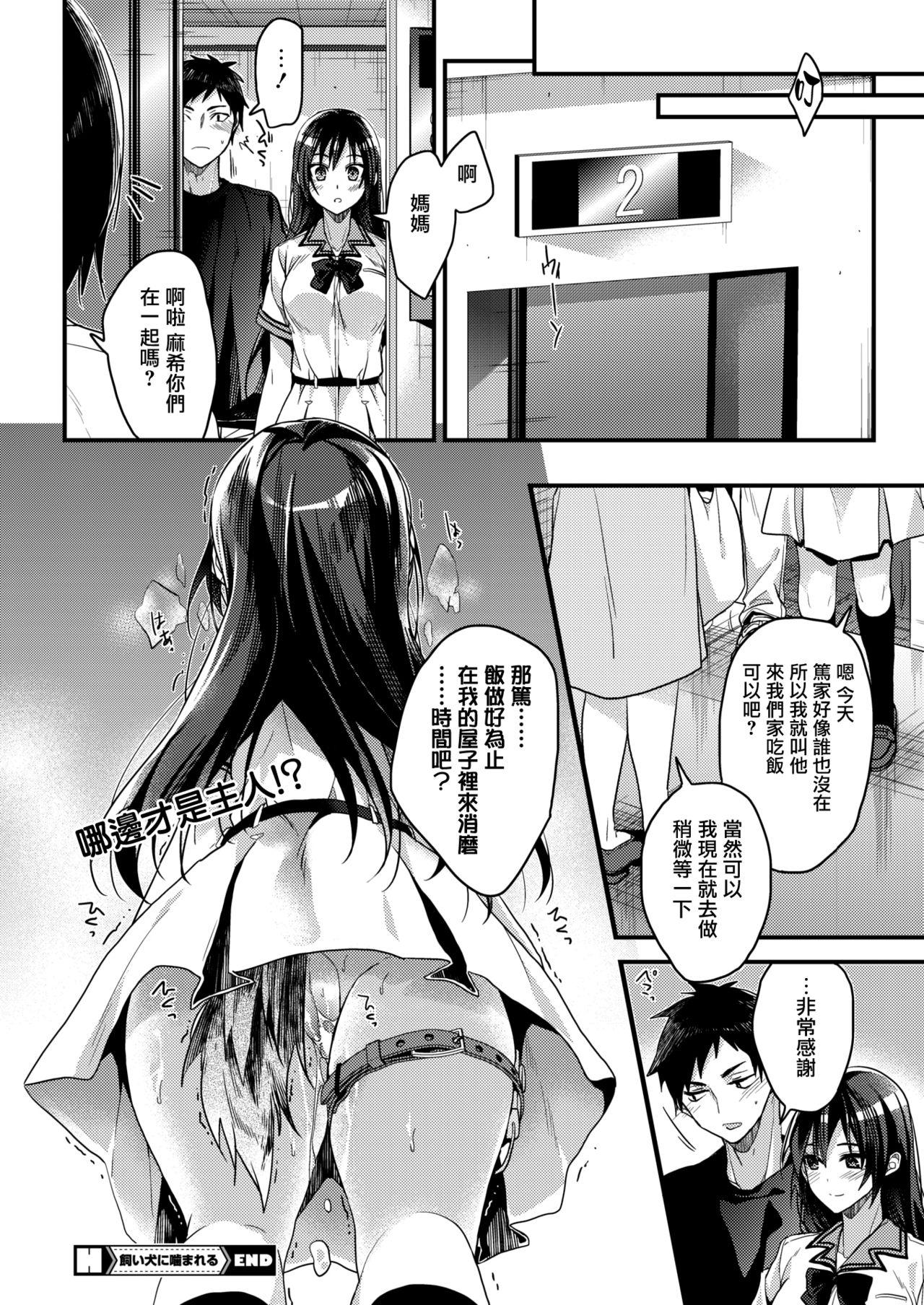 Clothed Kaiinu ni kamareru Foot - Page 24