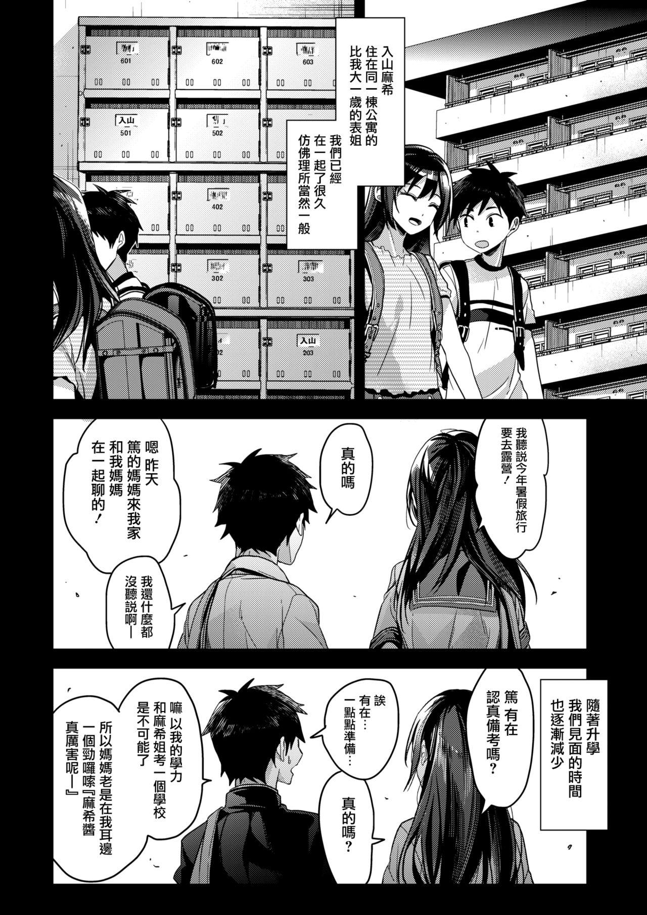 Clothed Kaiinu ni kamareru Foot - Page 4