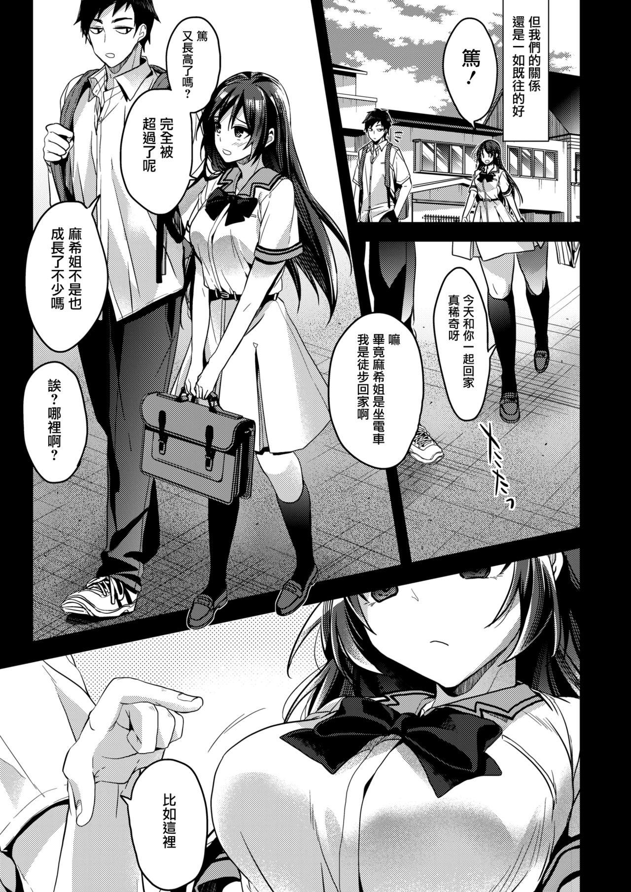 Amazing Kaiinu ni kamareru Tongue - Page 5