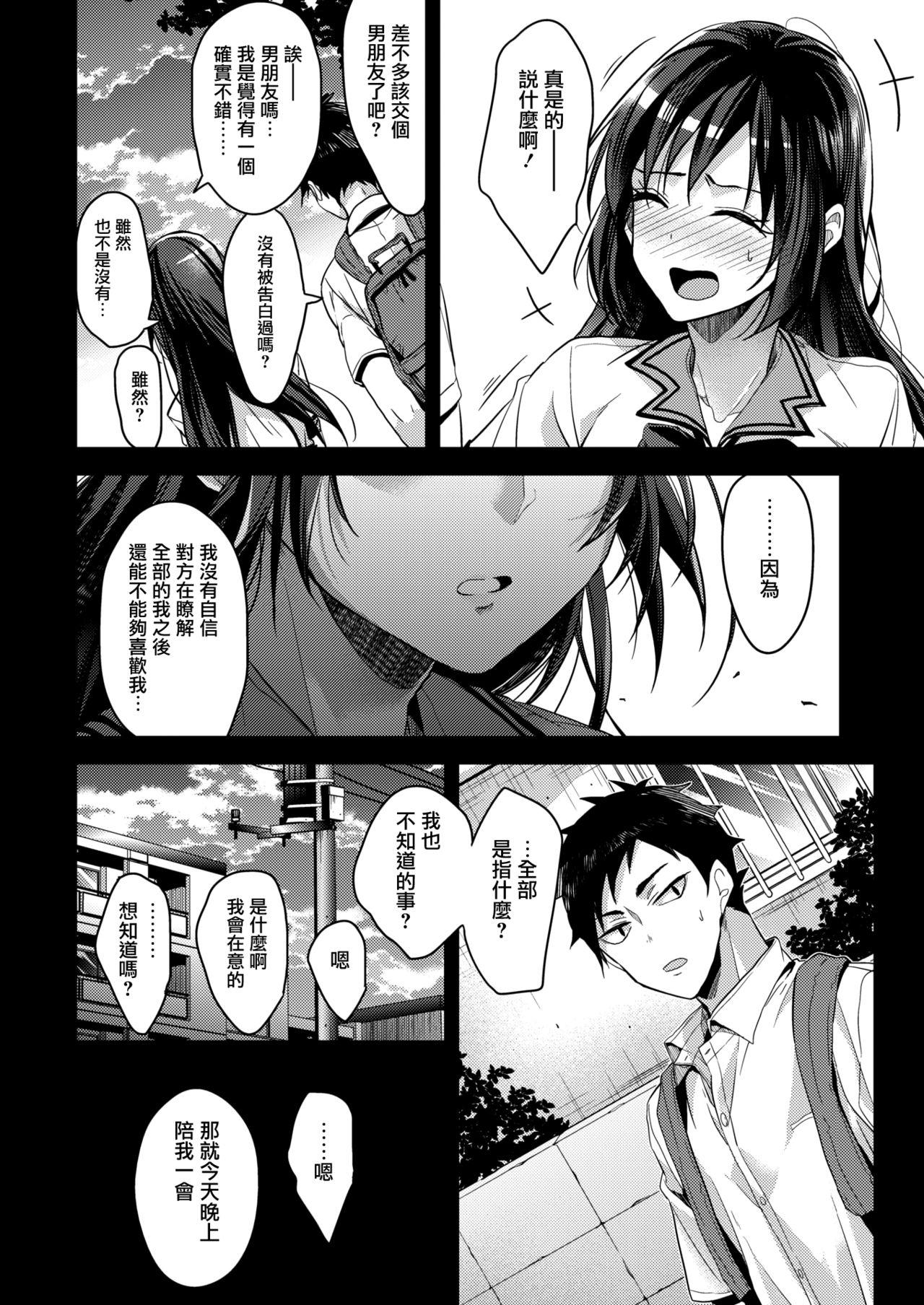 Amazing Kaiinu ni kamareru Tongue - Page 6