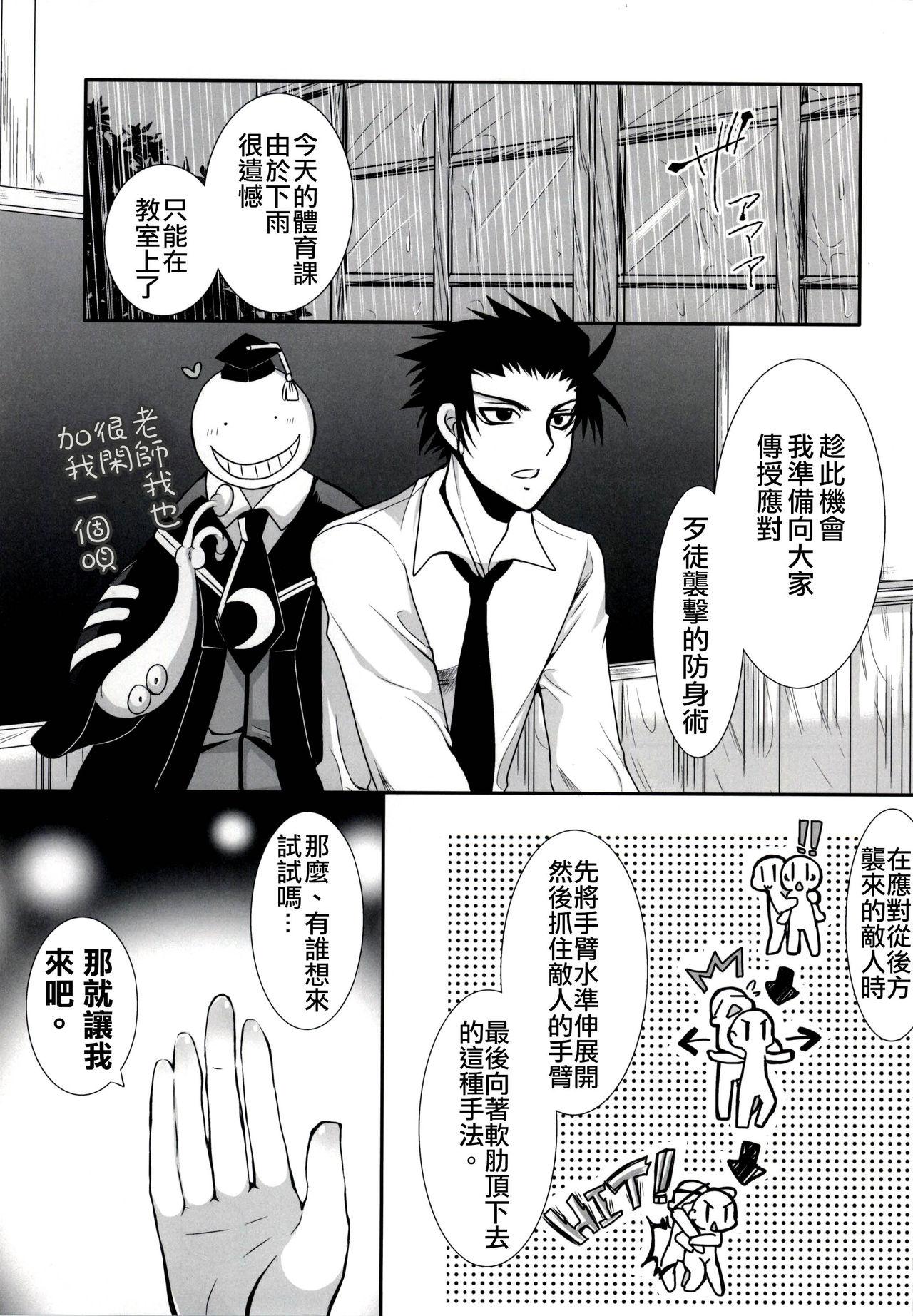 Dando Nagisa-chan to Hokentaiiku! - Ansatsu kyoushitsu Step Dad - Page 2