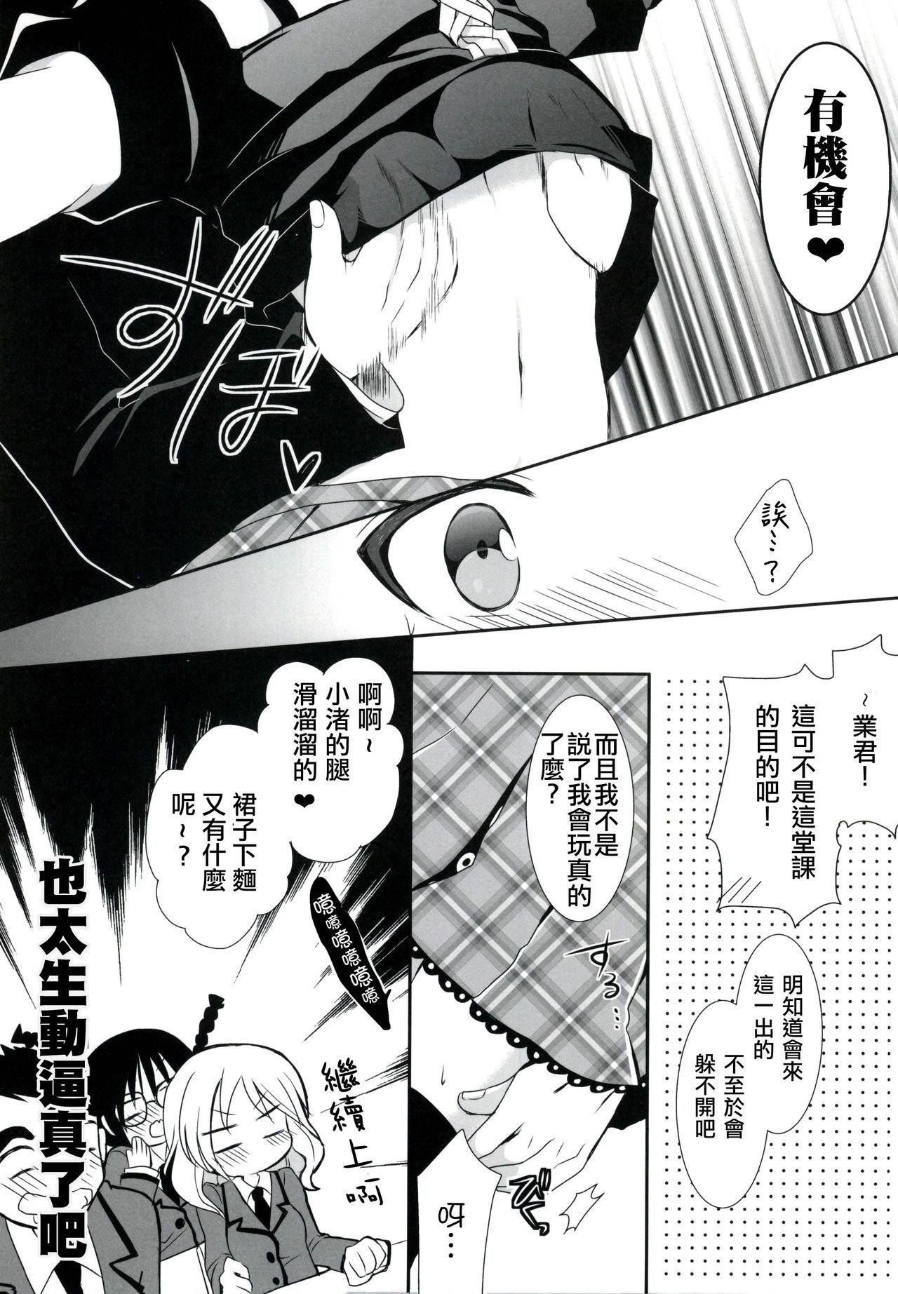 Lez Hardcore Nagisa-chan to Hokentaiiku! - Ansatsu kyoushitsu Francais - Page 6