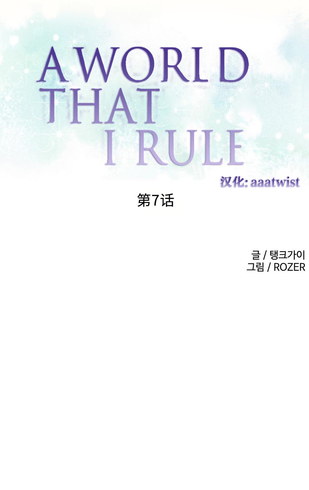 A World that I Rule | 我统治的世界 Ch.1-31 111