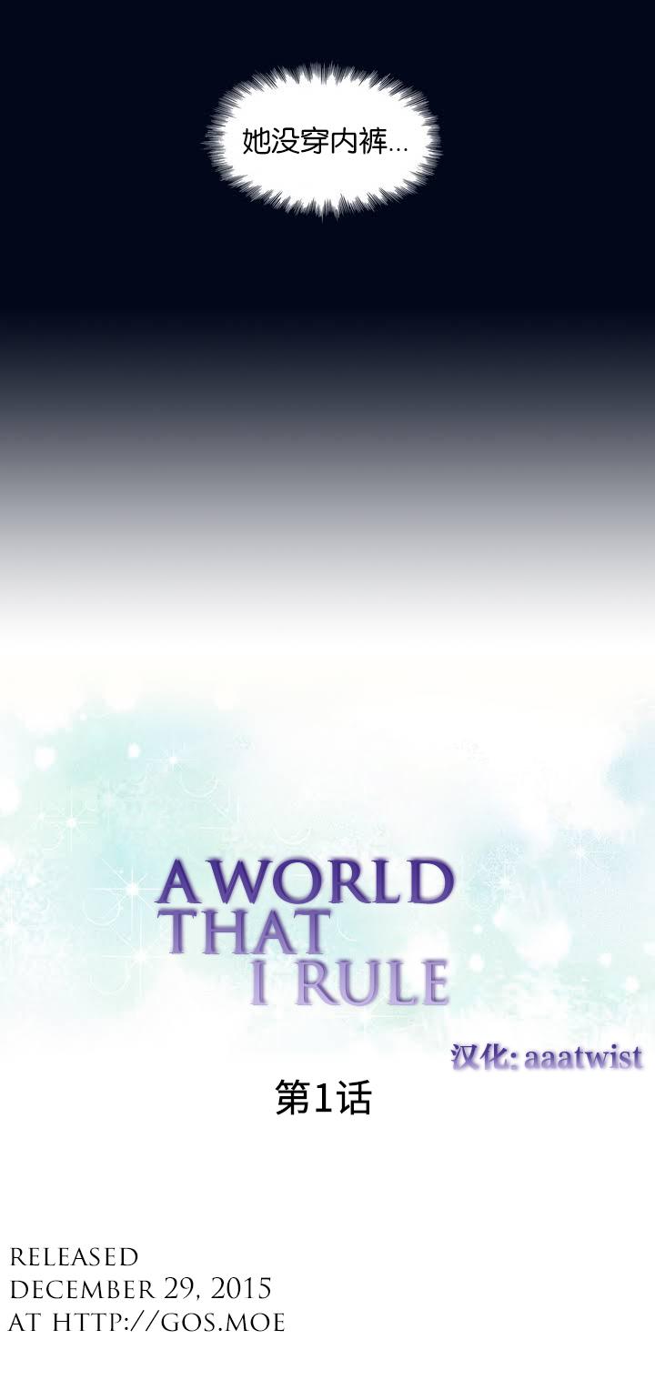 A World that I Rule | 我统治的世界 Ch.1-31 6