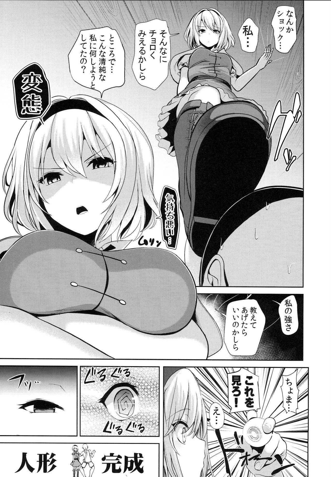 Wet Touhou Saimin 3 Nandemo Alice - Touhou project Sex Pussy - Page 5