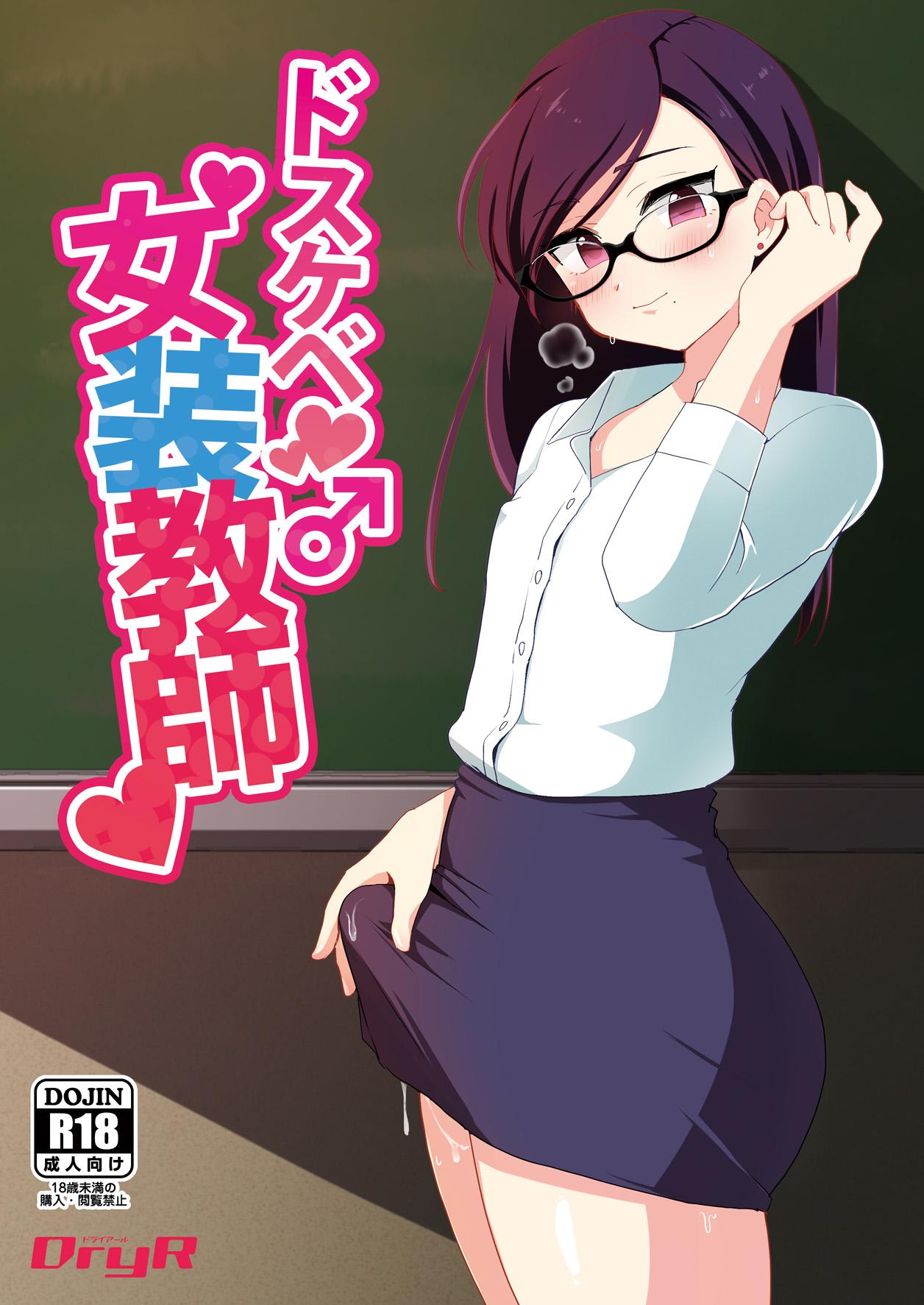 Dosukebe Josou Kyoushi | Super-Pervy Crossdressing Teacher 0