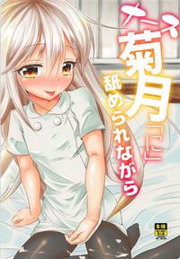 Nurse Kikuzuki "ni" Namerare nagara 1