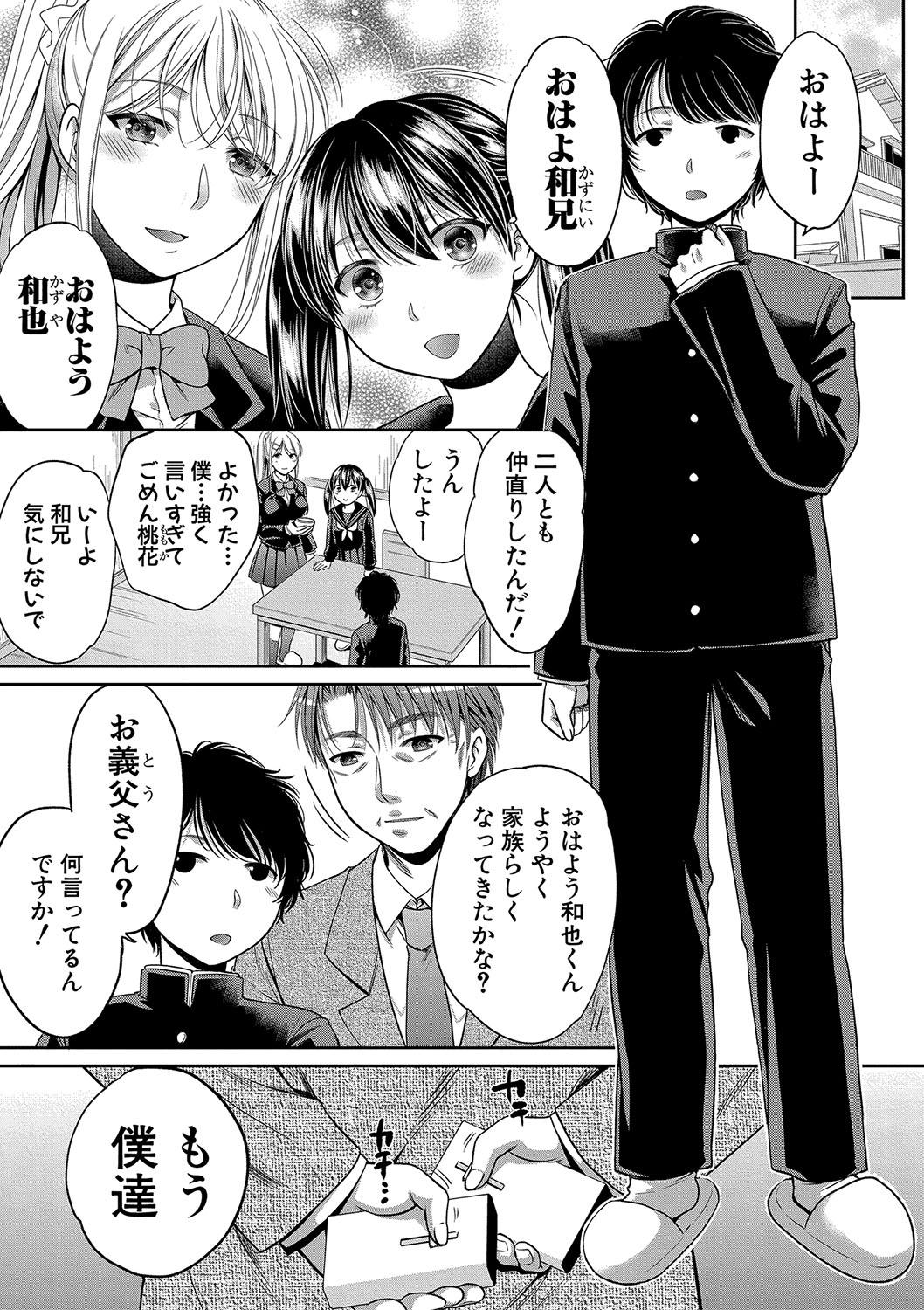 Bj Nisemono Kazoku Firsttime - Page 73