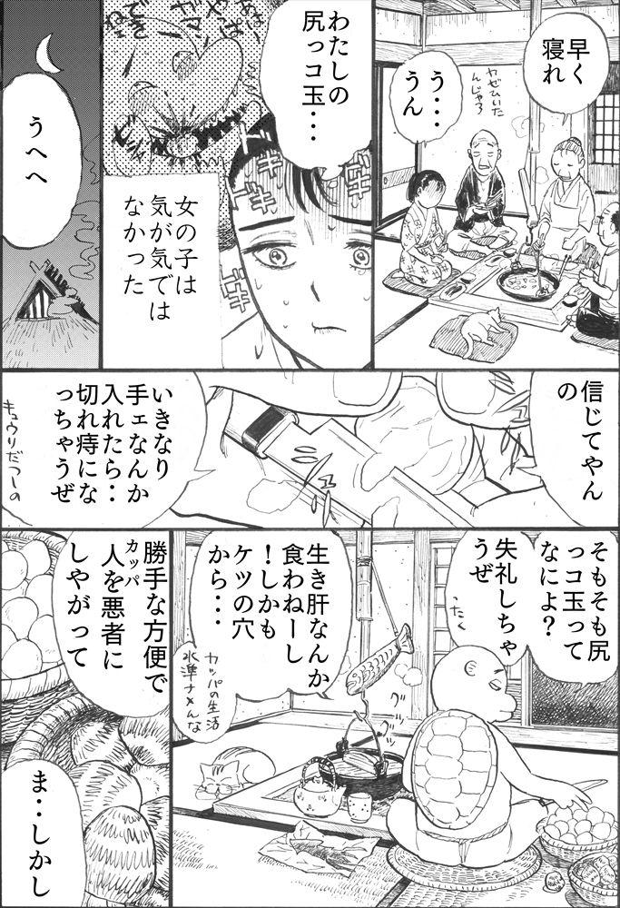 Bigtits カッパ責め Young Old - Page 9