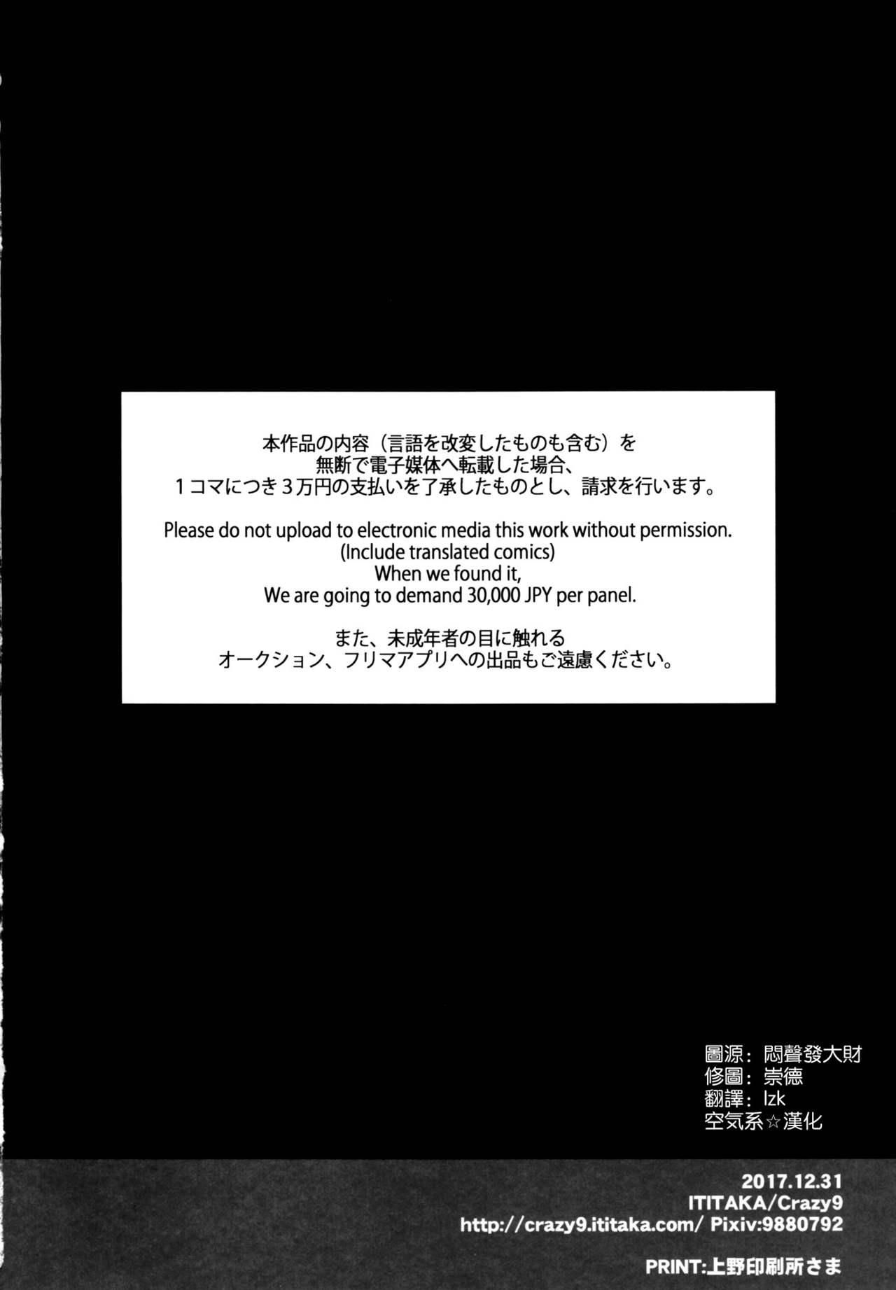 (C93) [Crazy9 (Ichitaka)] C9-33 Megami-sama no Hajimete Ereshkigal no Baai (Fate/Grand Order) [Chinese] [空気系☆漢化] 26