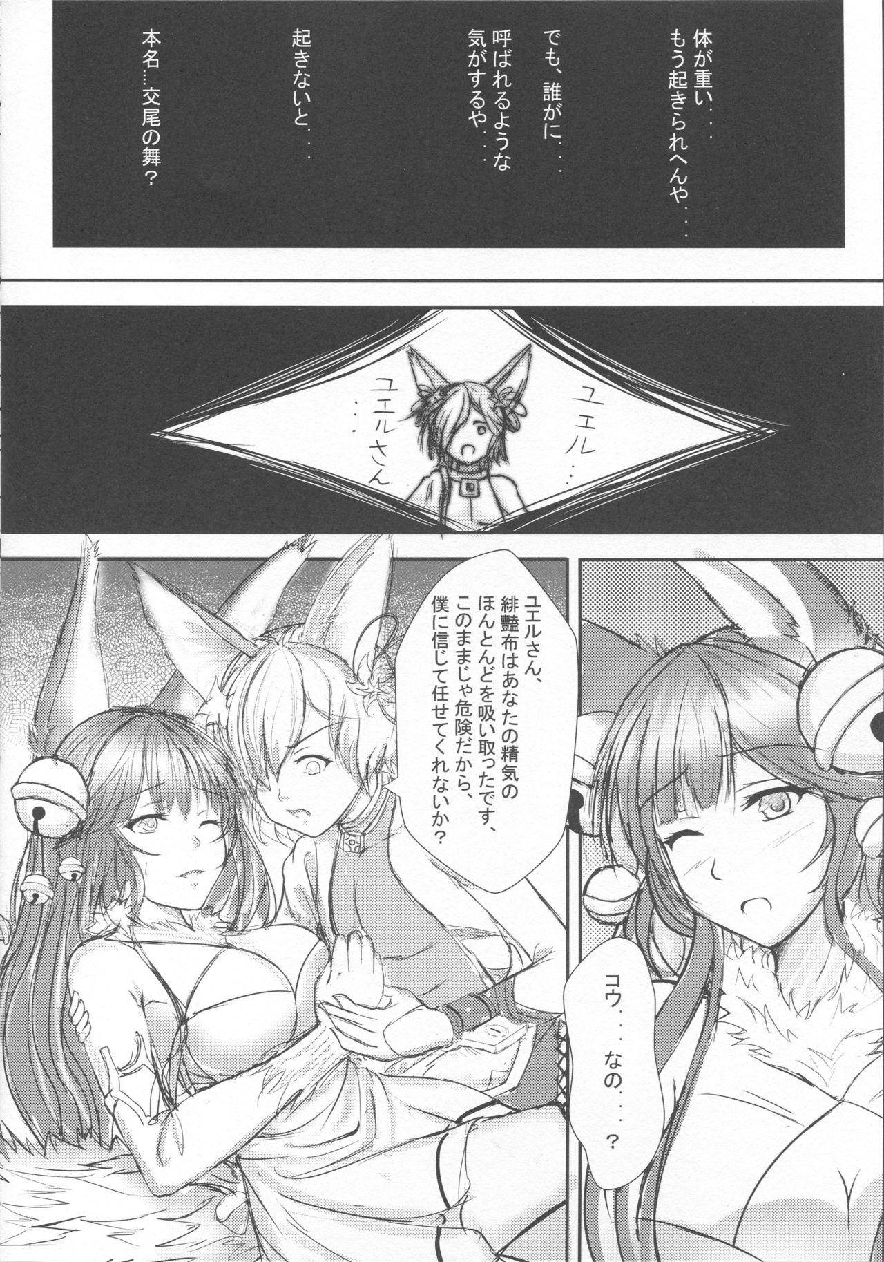 Gayclips Koubi no Mai - Granblue fantasy Girl Girl - Page 4