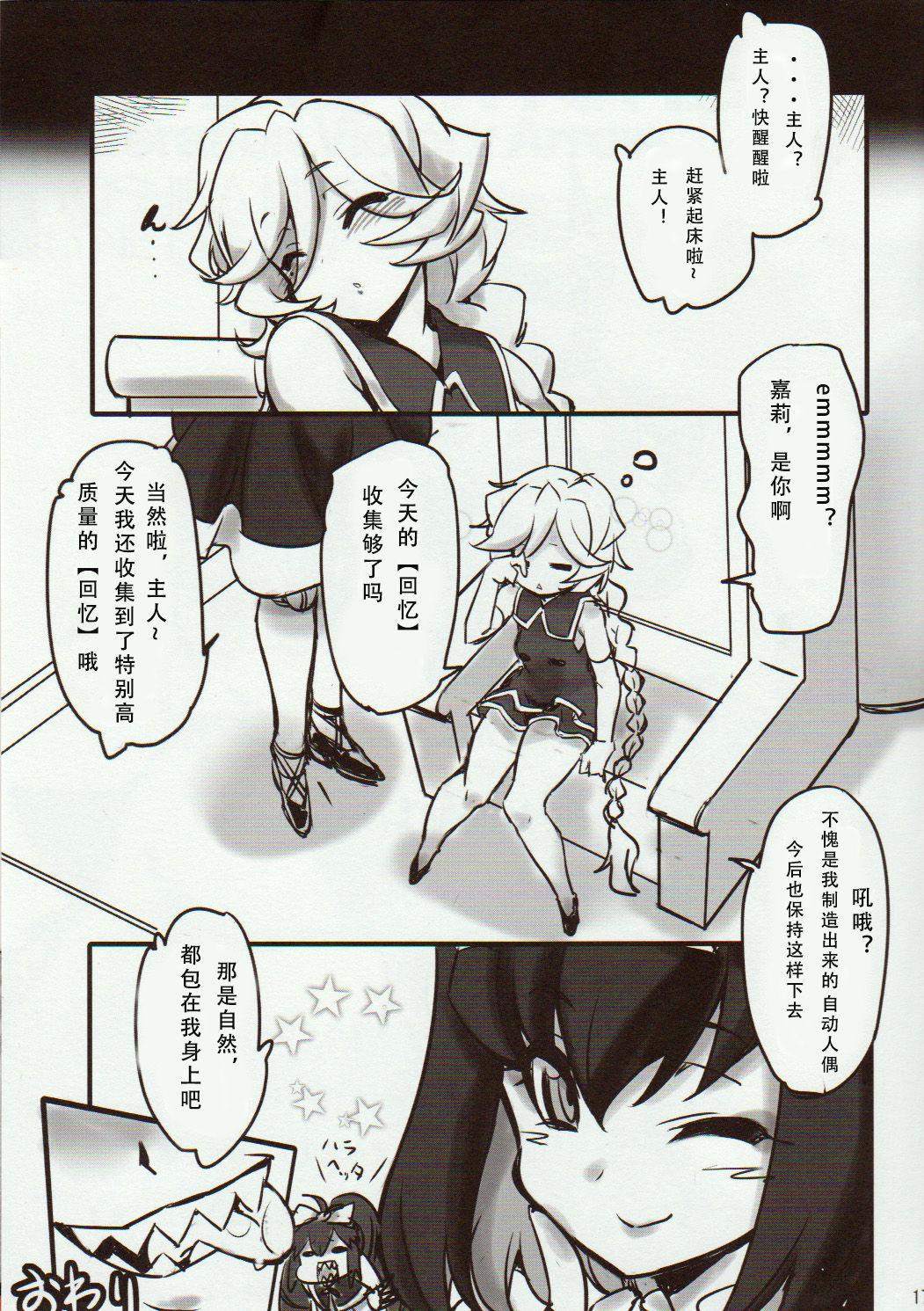 Gay Bang Carol-chan to Anal SEX de Mechakucha Omoide Tsukuttemita - Senki zesshou symphogear Free Hardcore - Page 18