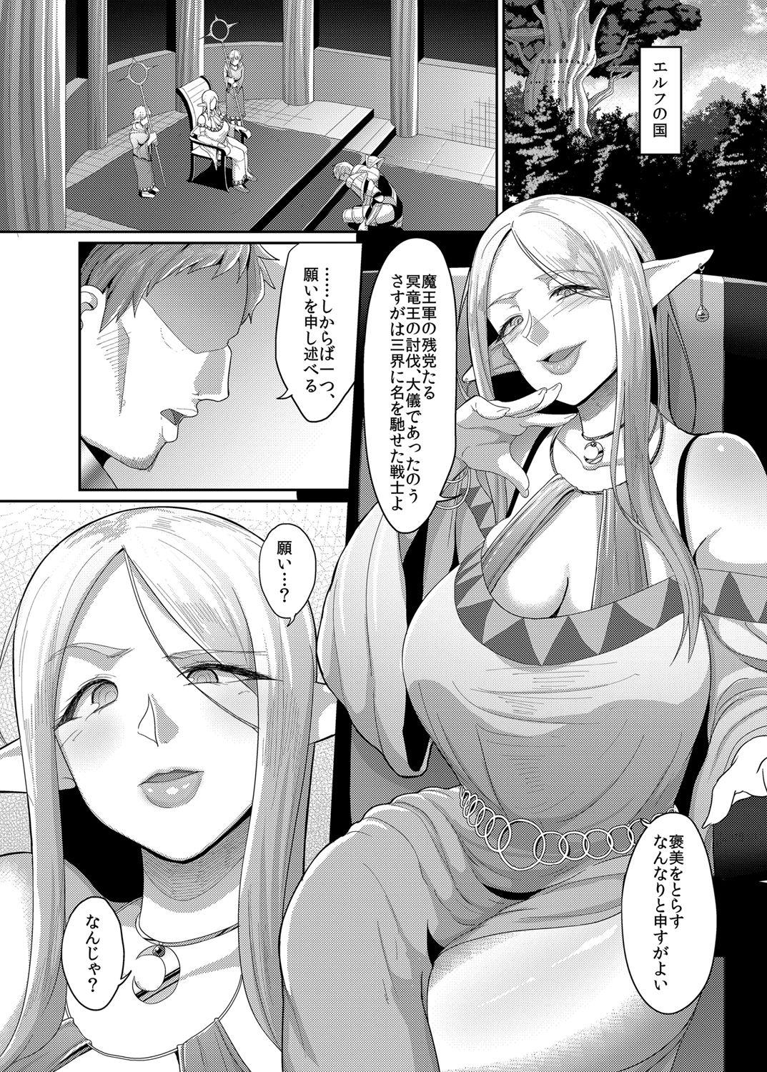 Cruising Takabisha Elf Kyousei Konin!! Assgape - Page 4