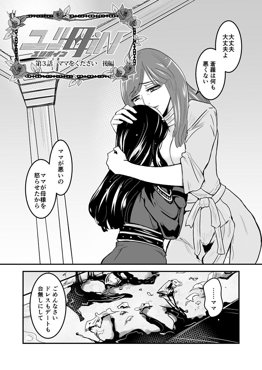 Jacking 3話後編19頁【母子相姦・毒母百合】ユリ母iN（ユリボイン） Vol. 3 - Part 2 Gay Oralsex - Page 5