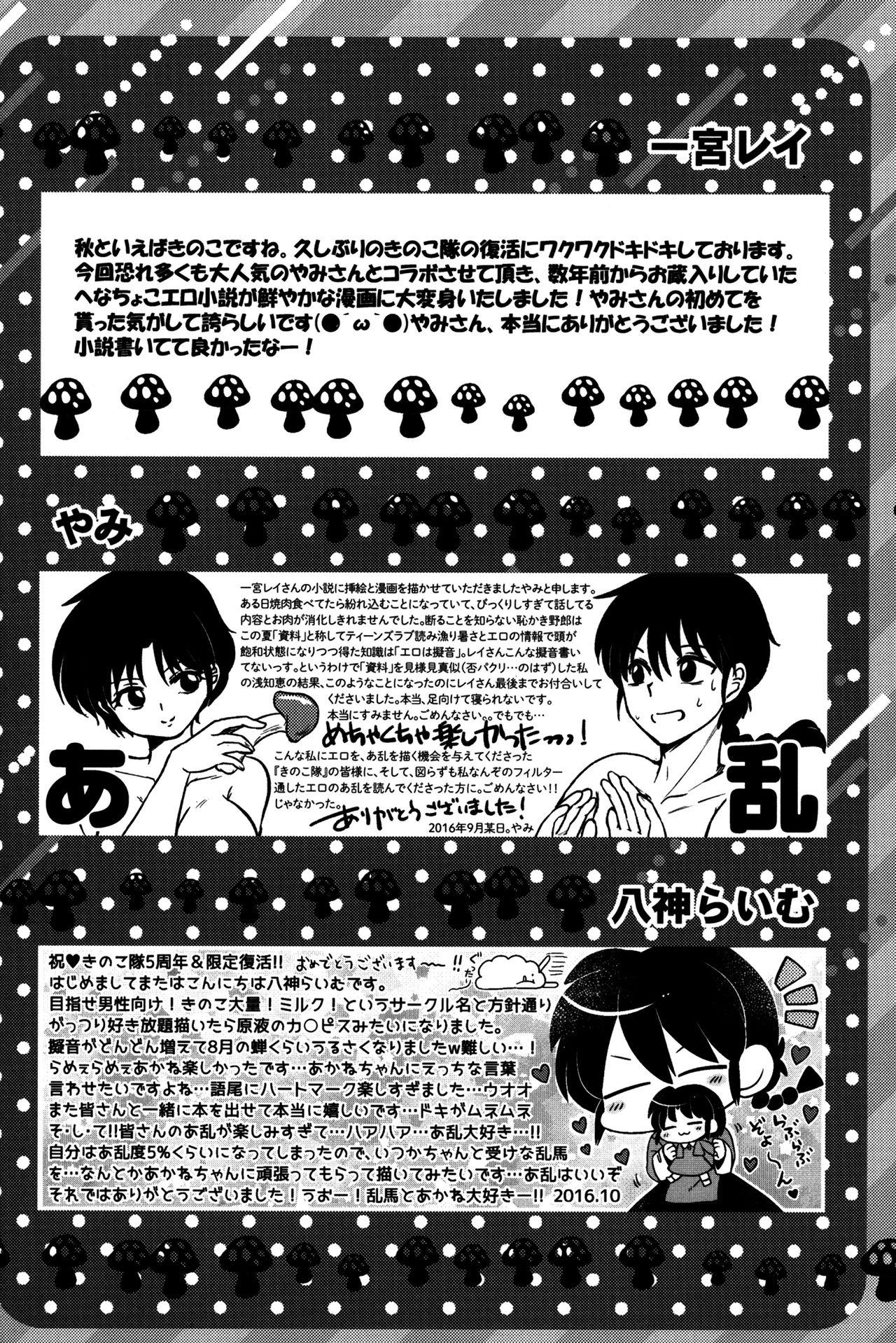 Gay Physicals Atashi no Itoshii Iinazuke - Ranma 12 Oldyoung - Page 67