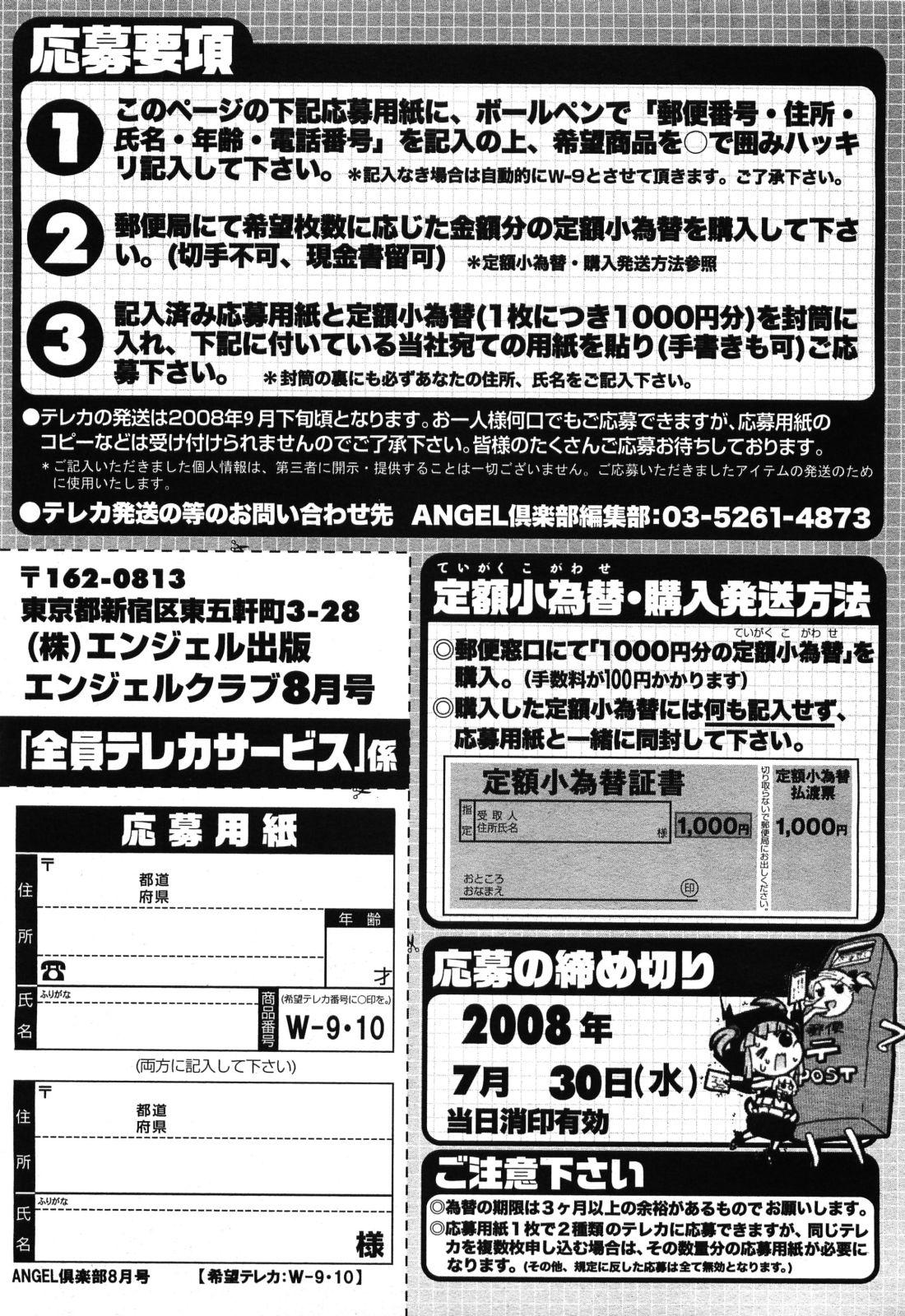 Angel Club 2008-08 197