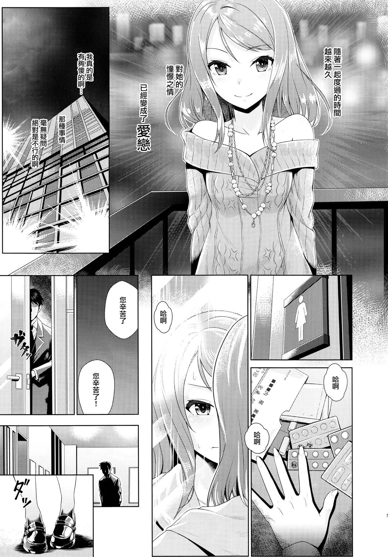 Stretching Omoi no Aridokoro | 思念之所在 - The idolmaster Satin - Page 6