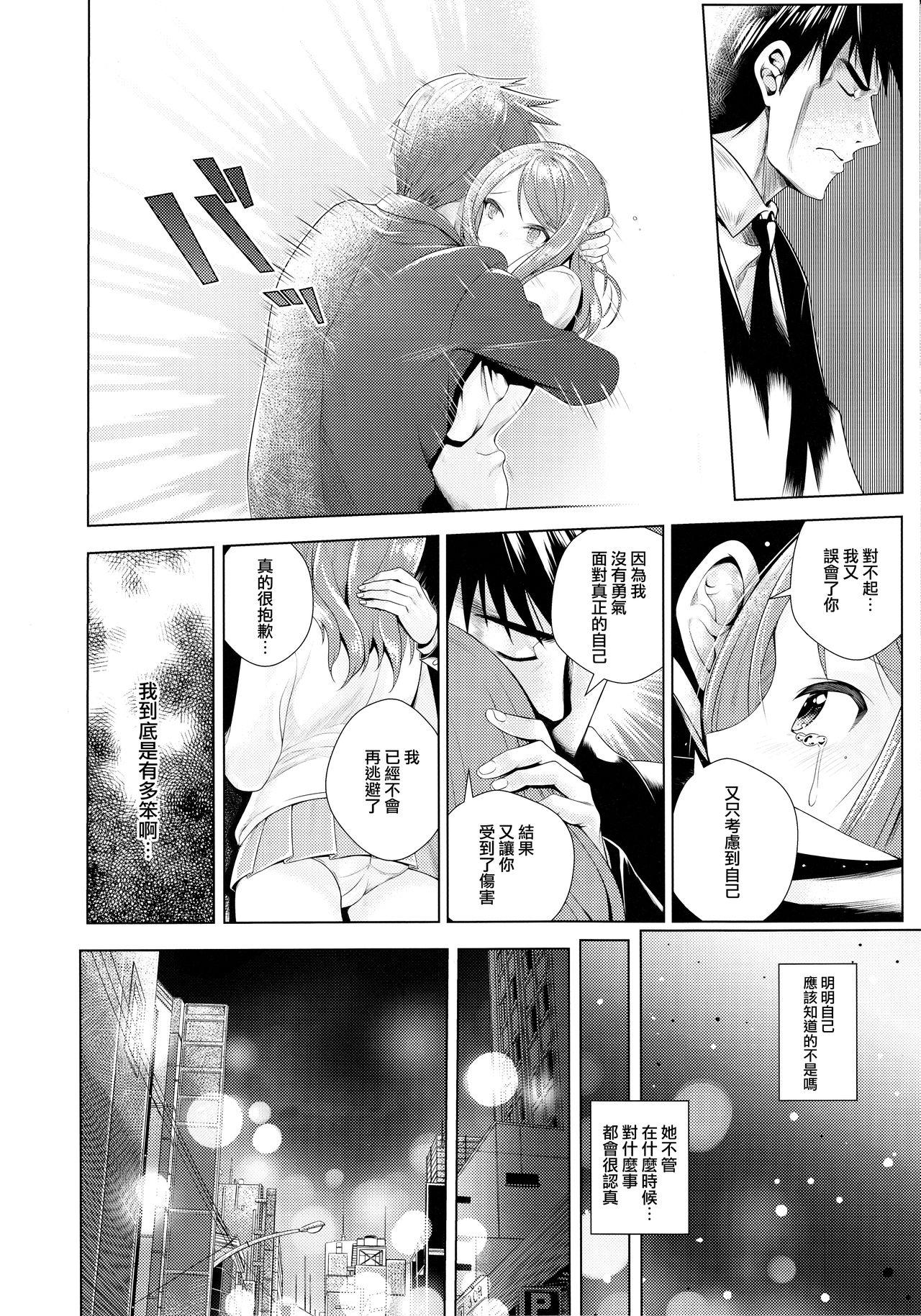 Fist Omoi no Aridokoro | 思念之所在 - The idolmaster Pussy Sex - Page 9