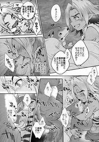 生きていたカール（LV.99）が獣人王にしごかれてオイラの許婚として仕上がっていた話 9
