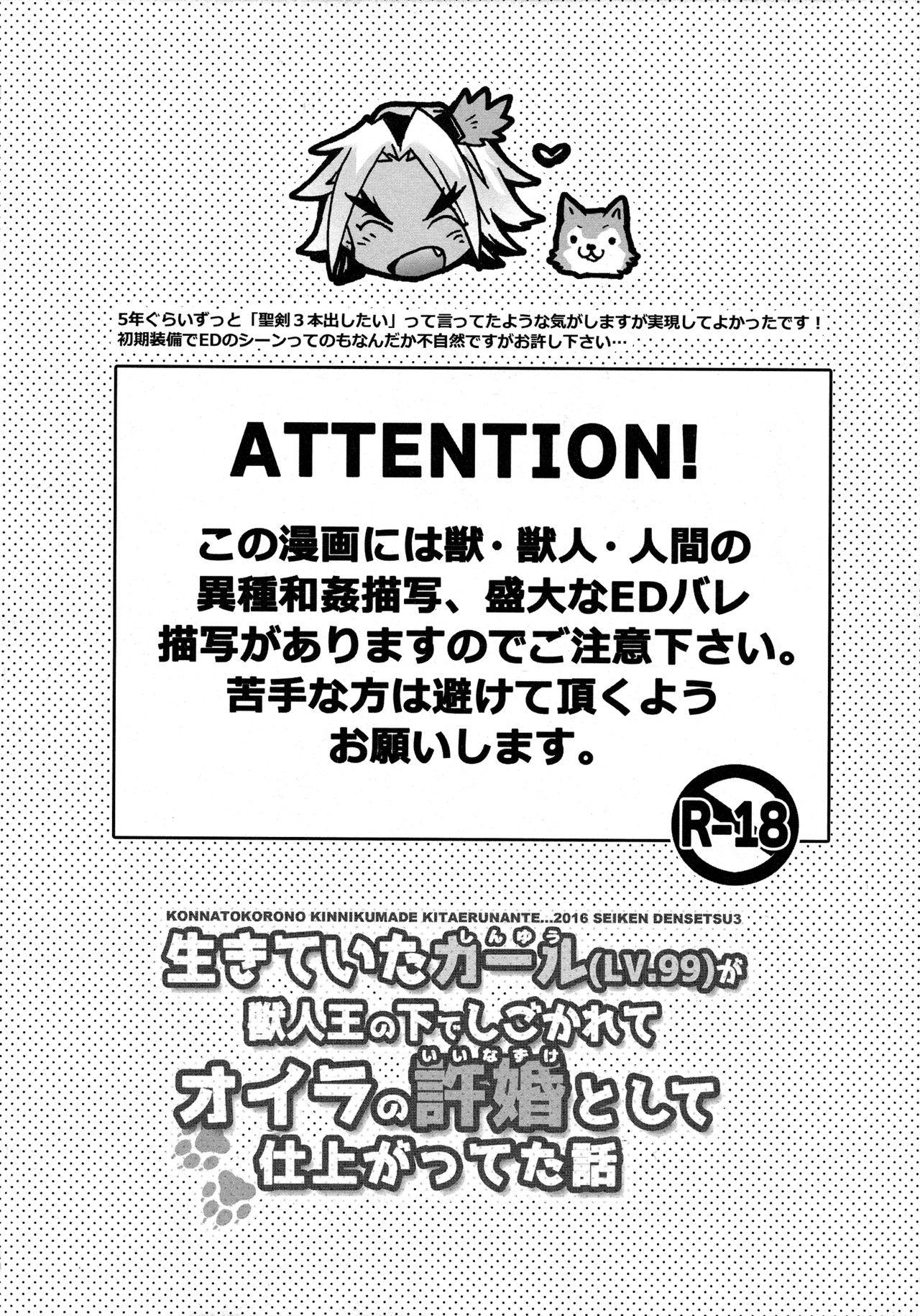 生きていたカール（LV.99）が獣人王にしごかれてオイラの許婚として仕上がっていた話 3