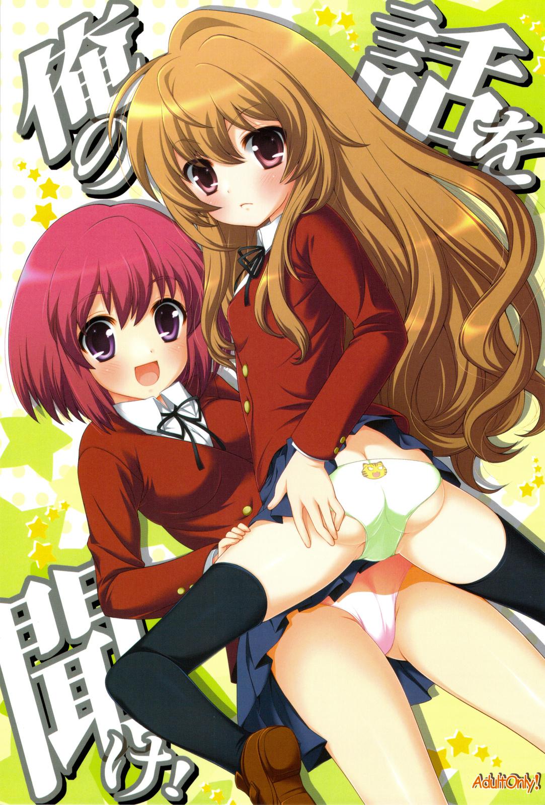 Masturbates Ore no Hanashi o Kike! - Toradora Submissive - Picture 1