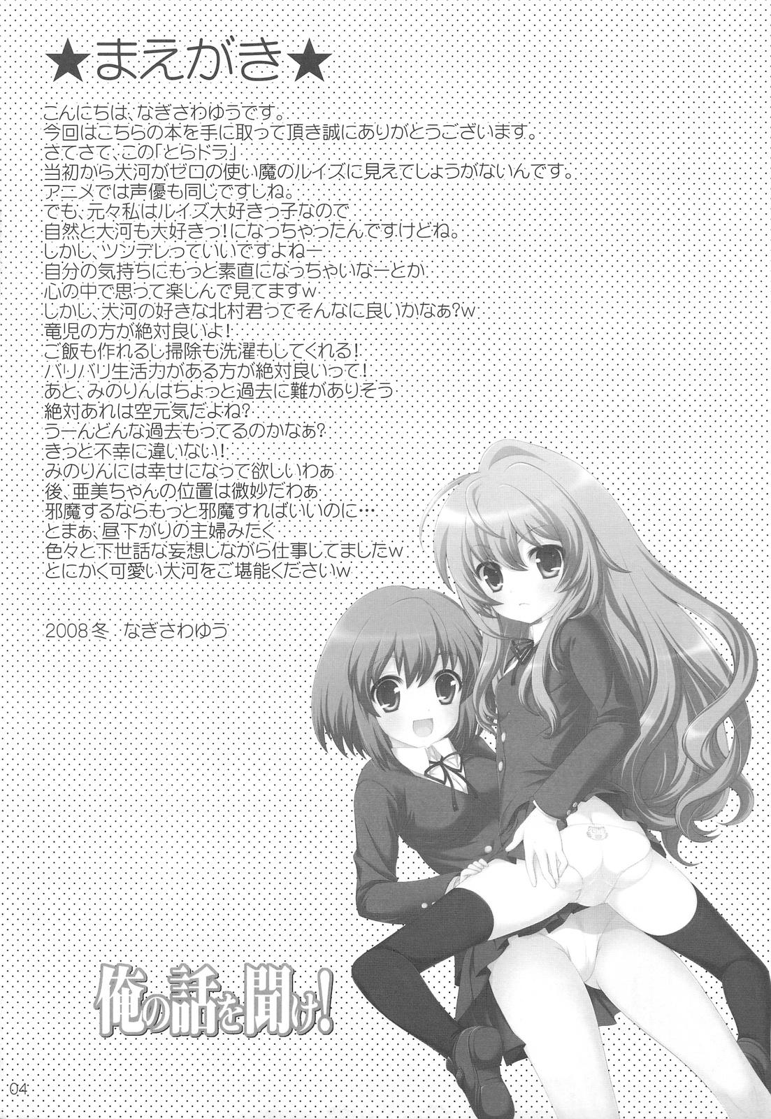 Gay Cumjerkingoff Ore no Hanashi o Kike! - Toradora Housewife - Page 3