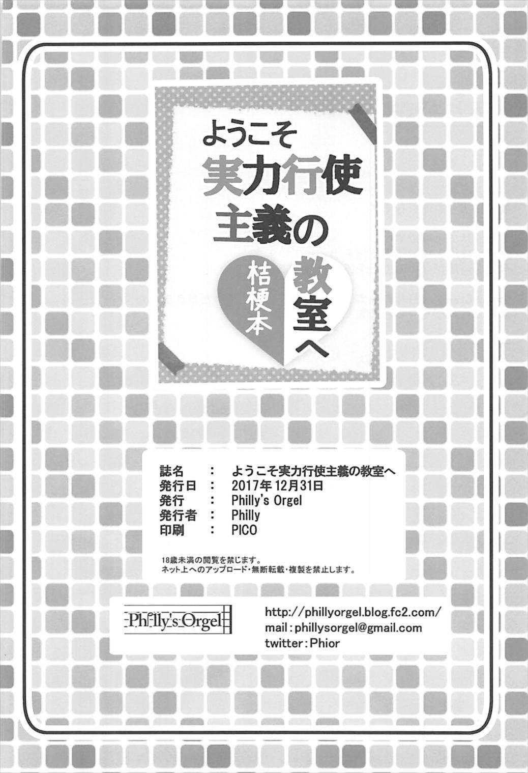 Socks Youkoso Jitsuryoku Koushi Shugi no Kyoushitsu e Kikyou Hon - Youkoso jitsuryoku shijou shugi no kyoushitsu e Peludo - Page 21