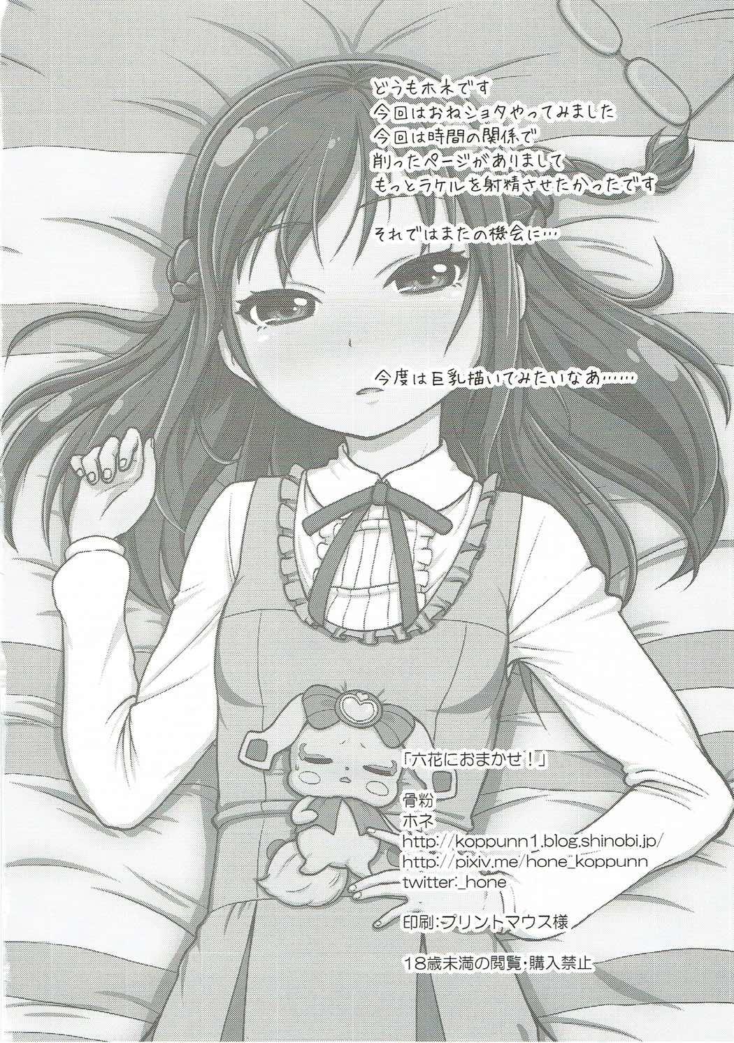 Couples Rikka ni Omakase! - Dokidoki precure Unshaved - Page 25