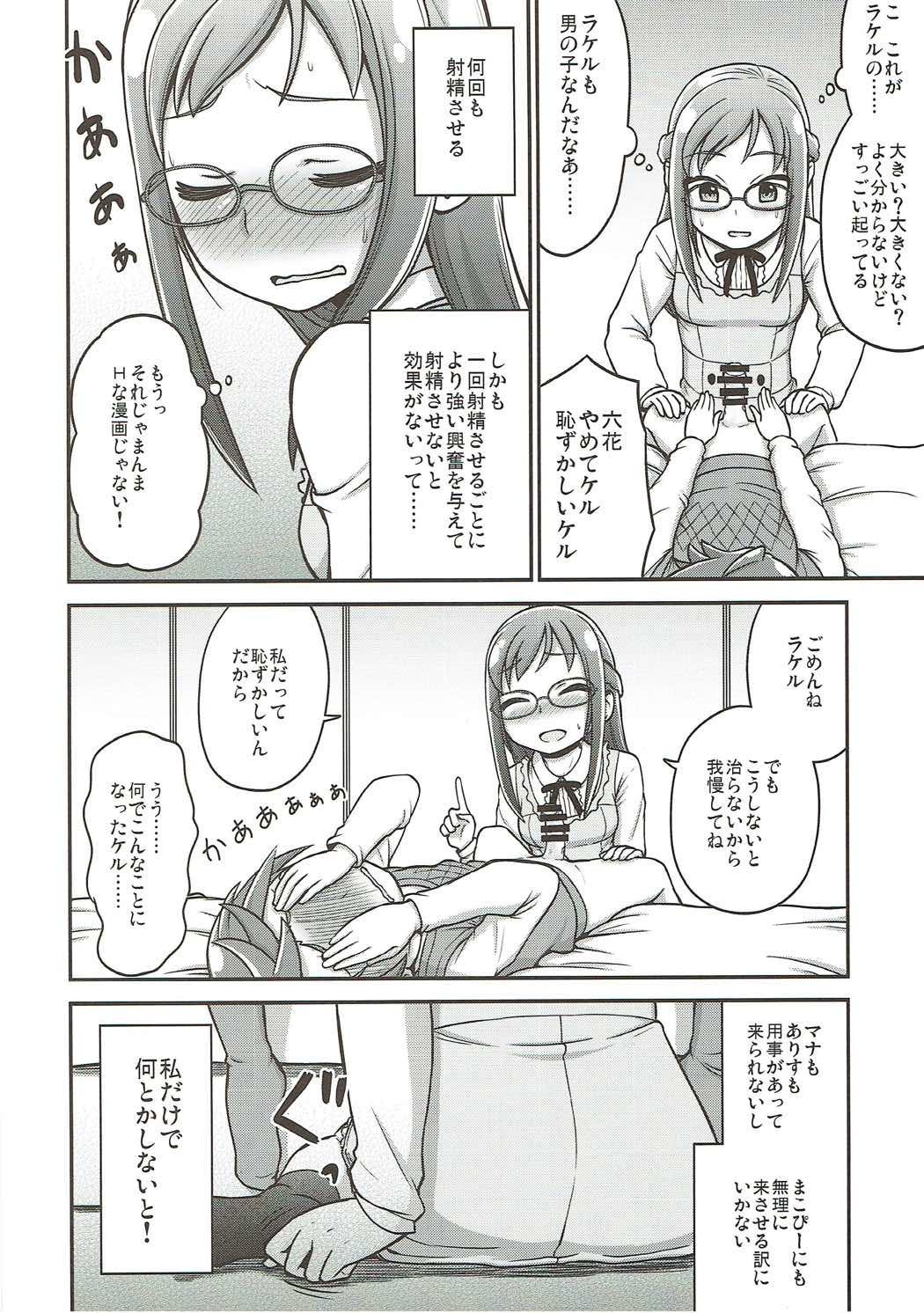 Chibola Rikka ni Omakase! - Dokidoki precure Sexy Sluts - Page 5