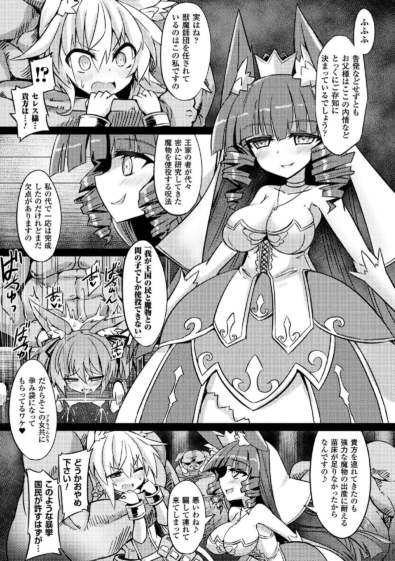 Hottie 2D Comic Magazine Onna Kishi Naedokoka Keikaku Vol. 3 Cum On Pussy - Page 9