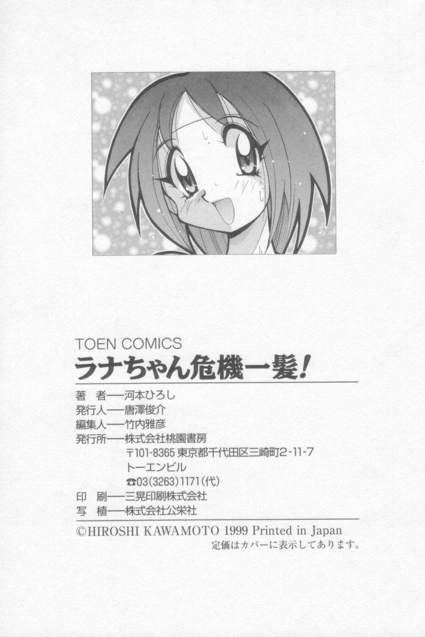 Culazo Rana-chan Kiki Ippatsu! Family Porn - Page 167