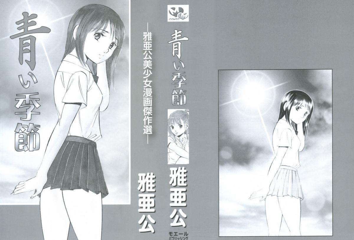 Lesbo Aoi Kisetsu Wanking - Page 2