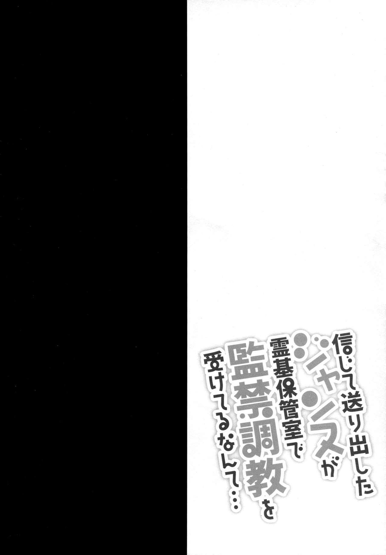 Shinjite Okuridashita Jeanne ga Reiki Hokanshitsu de Kankin Choukyou o Uketeru nante... 4