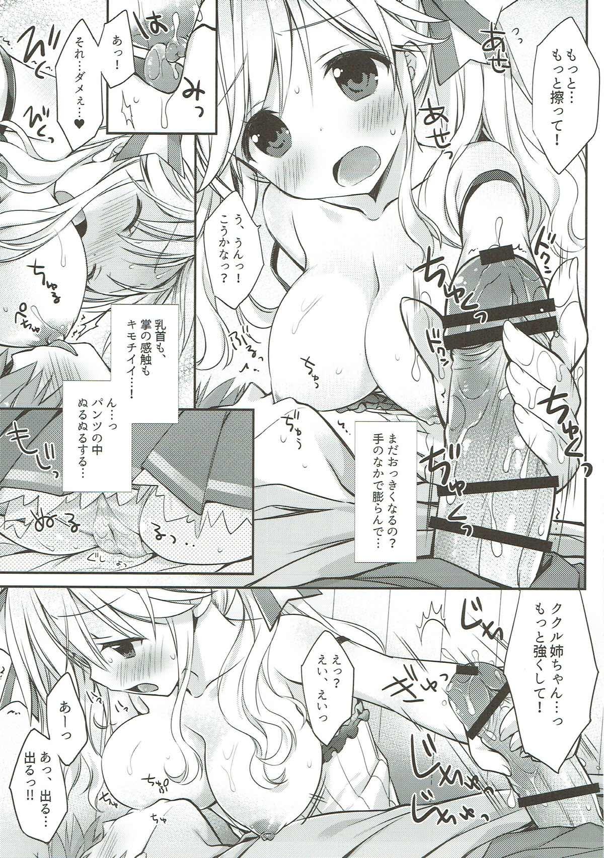 18yo Cucouroux Nee-chan ni Doon to Omakase! - Granblue fantasy Gozo - Page 10