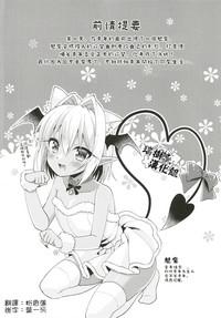 Otokonoko Succubus-san to Amaama Seikatsu 3