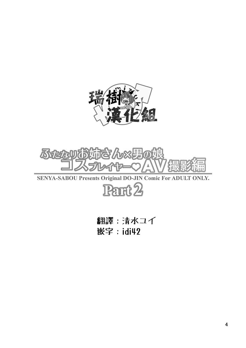 Futanari Onee-san x Otokonoko Cosplayer AV Satsuei Hen Part 2 3