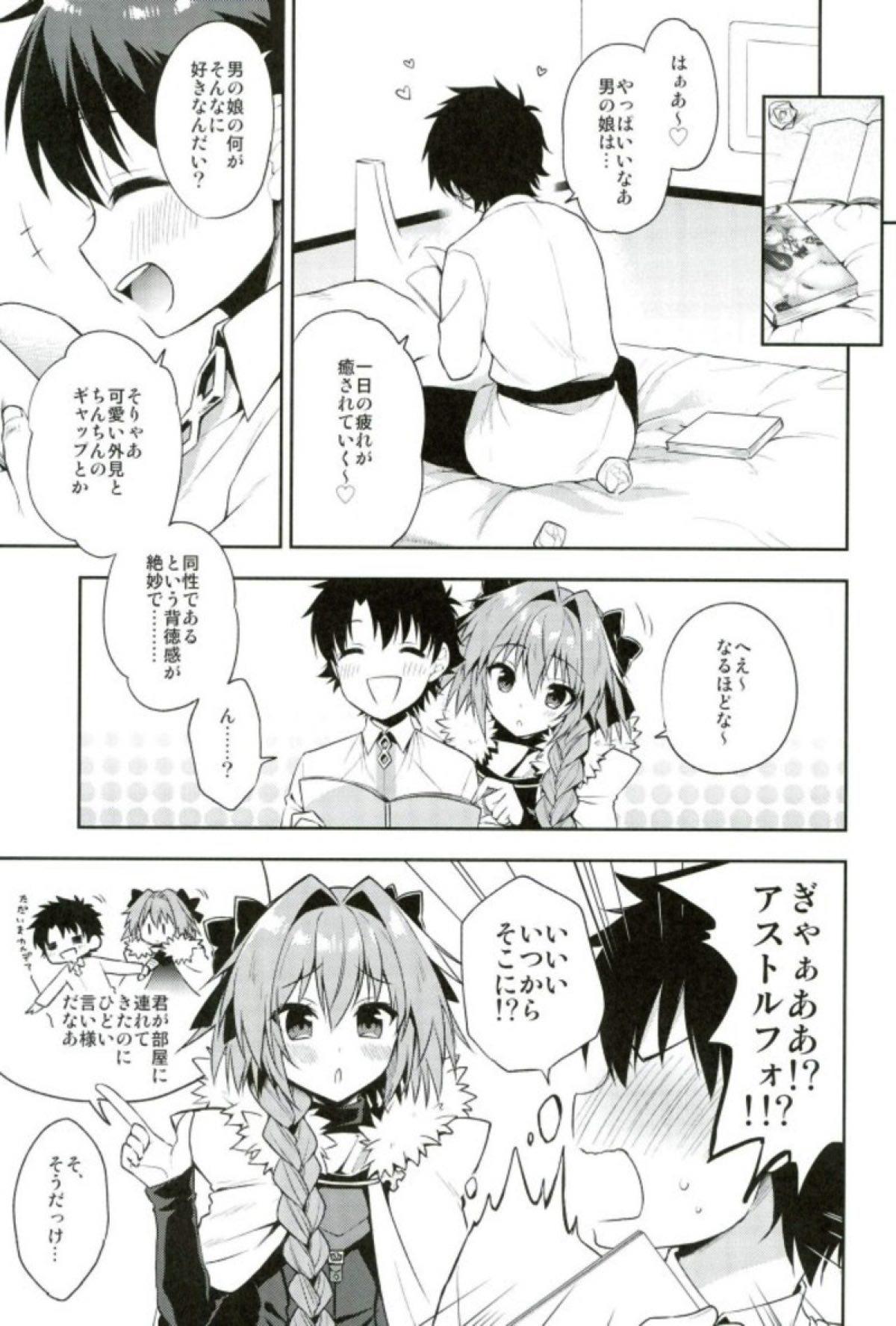 Cock Boku no Master wa Otokonoko - Fate grand order Pack - Page 2