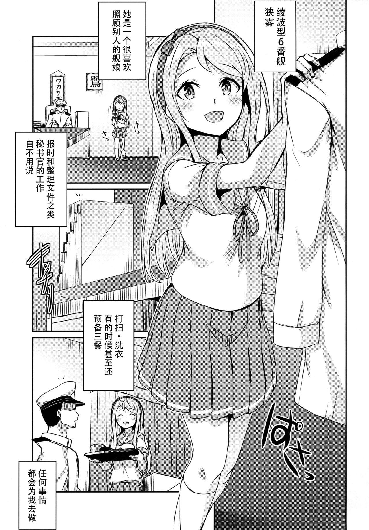Spreading Sagiri ni Omakasekudasai. - Kantai collection Hot Wife - Page 3