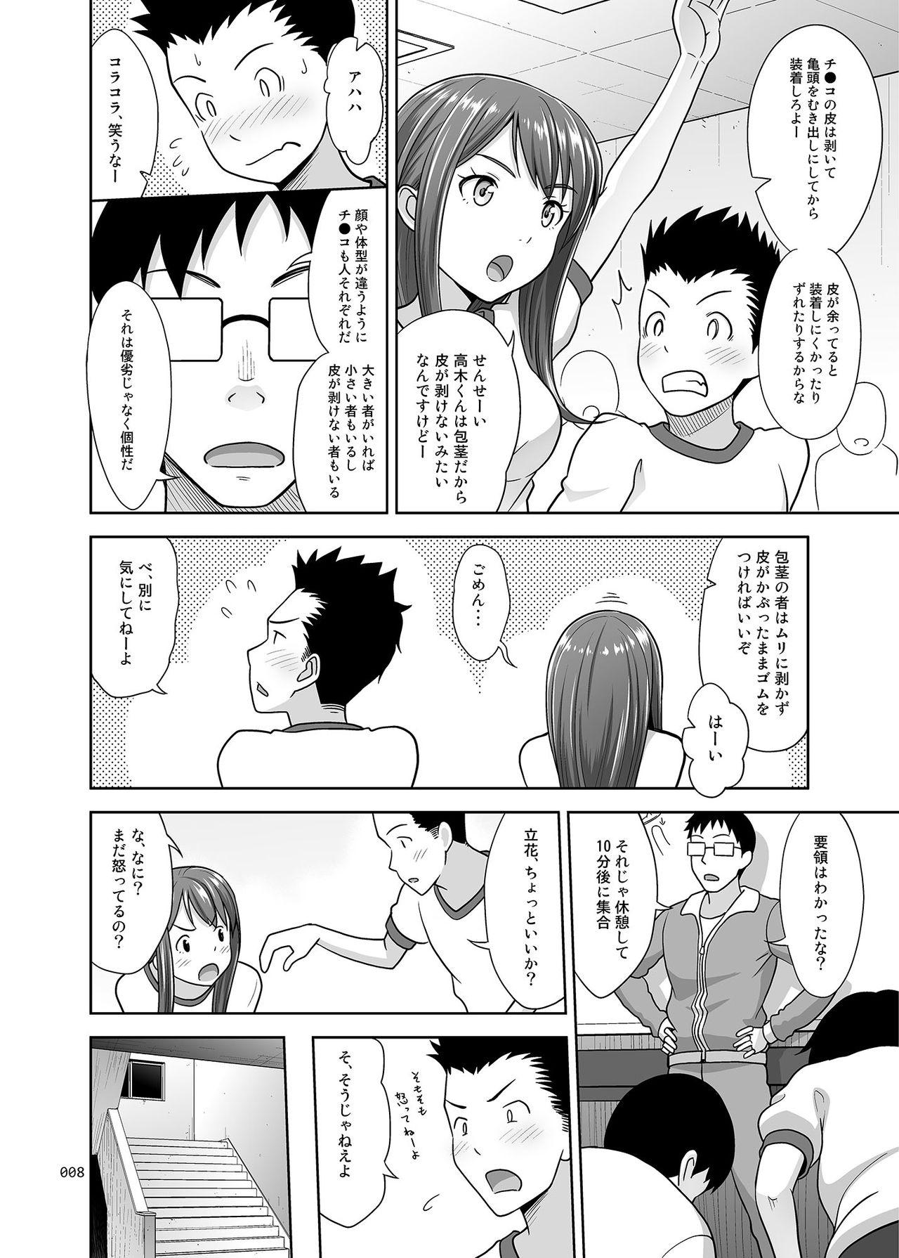 Homosexual Ikumonogakari Deluxe Ban 3 Gayemo - Page 8