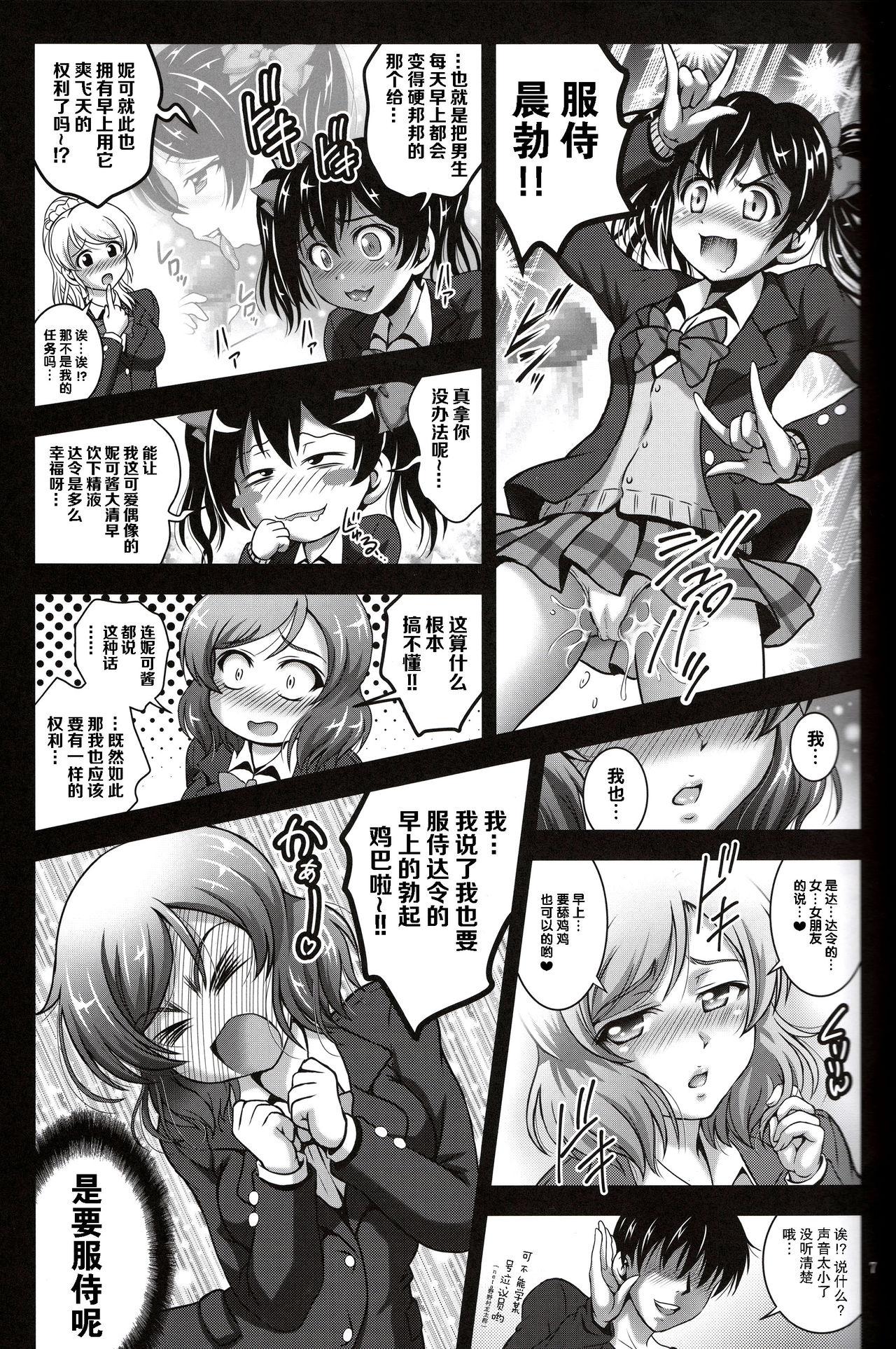 Bigtits Ore Yome Saimin 3 - Love live Office - Page 9